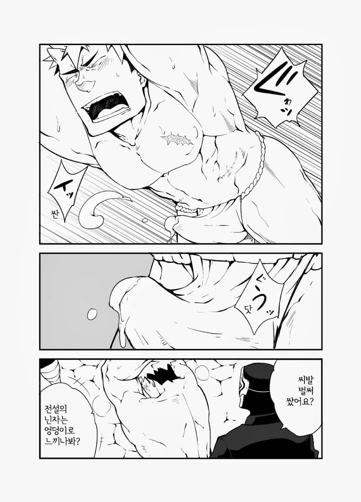 Nin Nin! | 닌닌! page 12 full