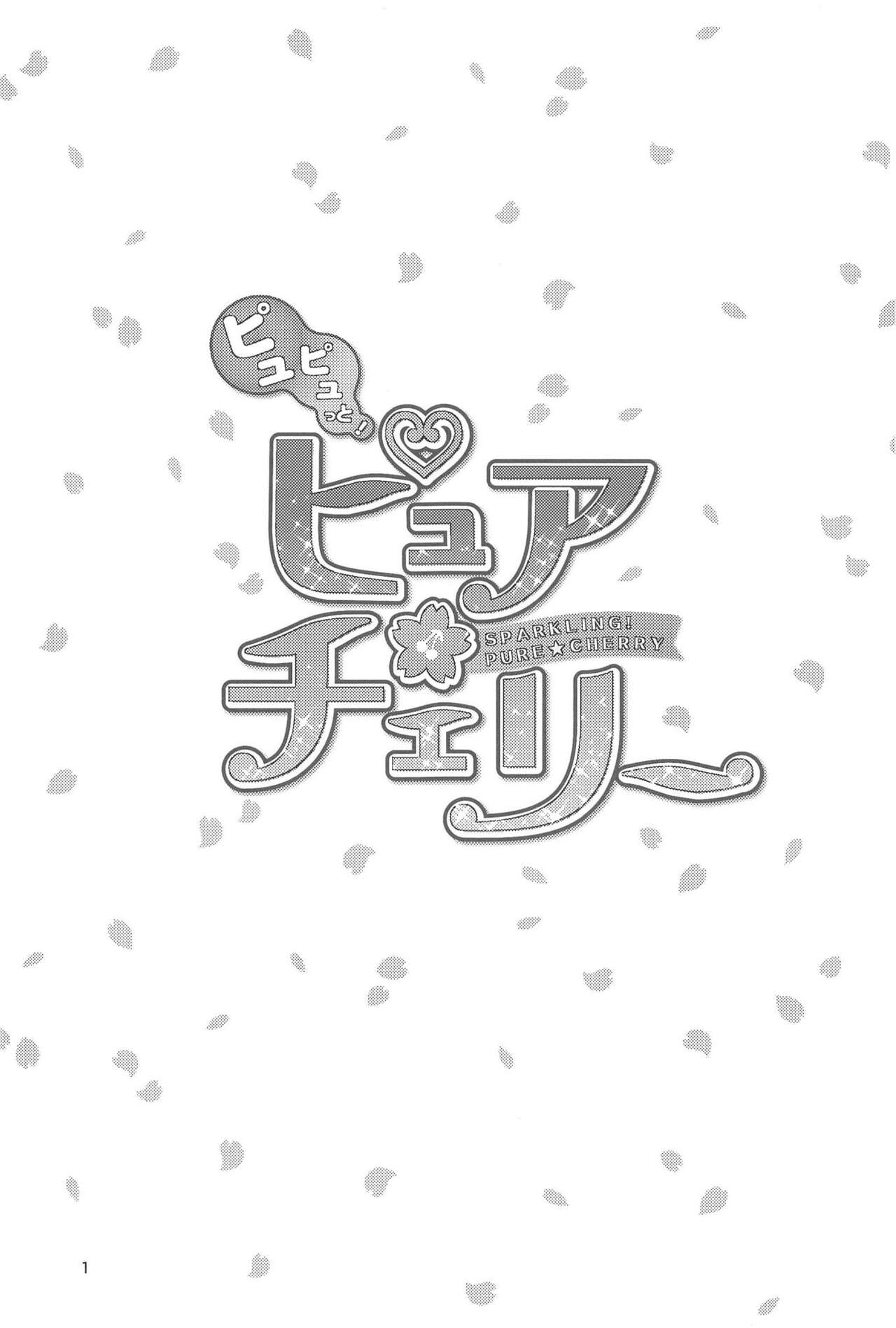 Pyu Pyu! Pure cherry | 퓨퓻! 퓨어체리 ~30세 동정 마법소녀가 될래?의 권~ page 2 full