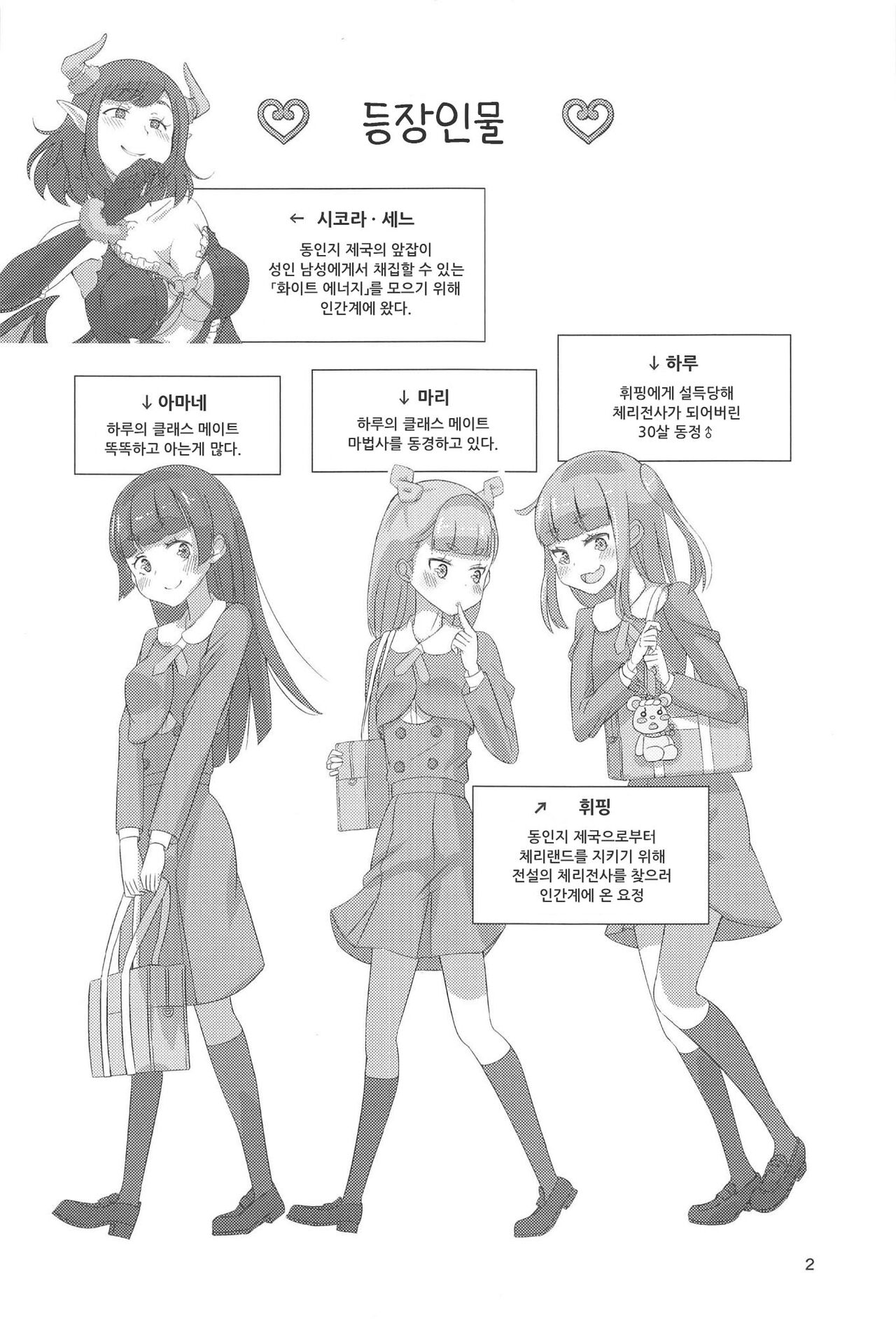Pyu Pyu! Pure cherry | 퓨퓻! 퓨어체리 ~30세 동정 마법소녀가 될래?의 권~ page 3 full
