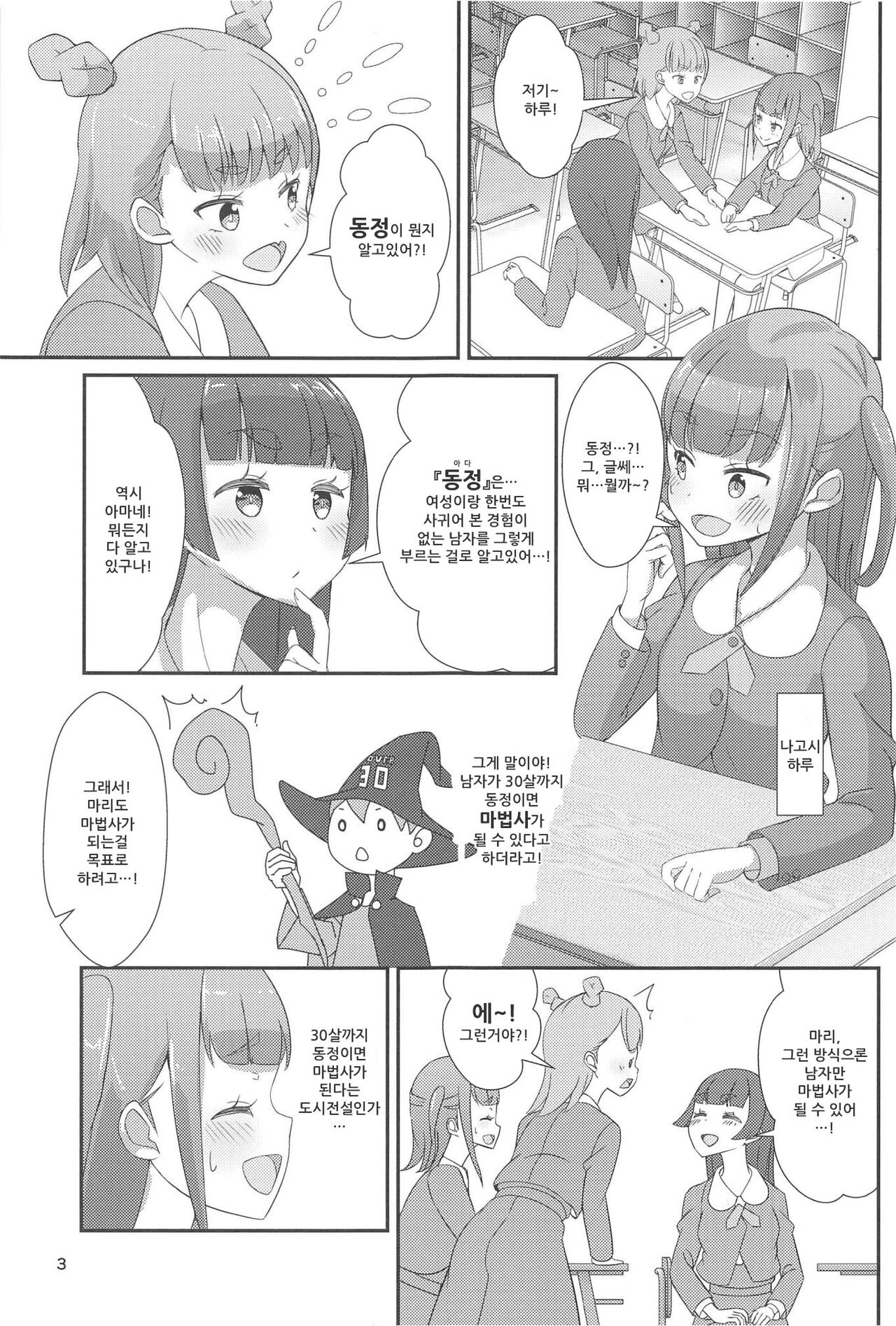 Pyu Pyu! Pure cherry | 퓨퓻! 퓨어체리 ~30세 동정 마법소녀가 될래?의 권~ page 4 full