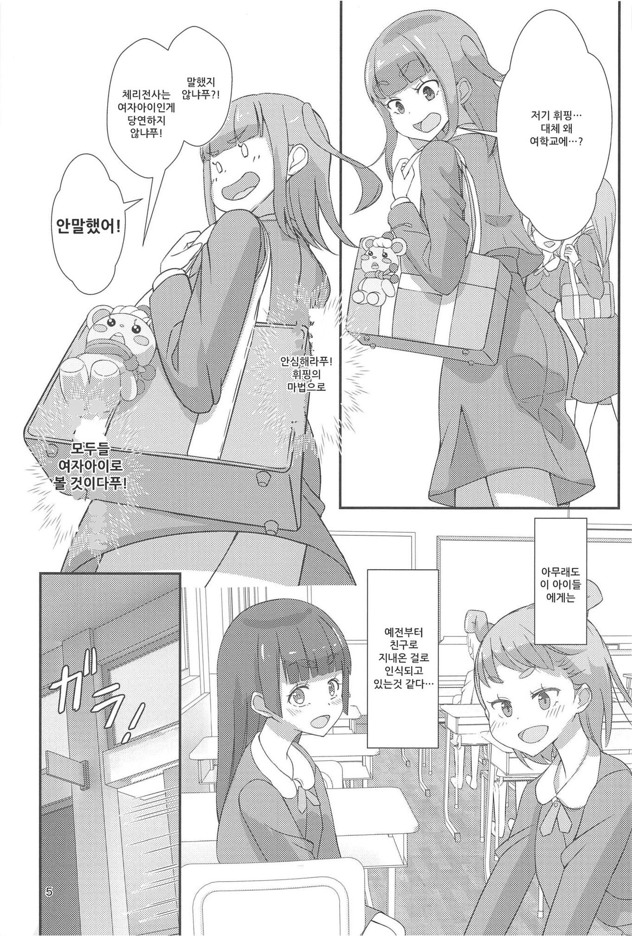 Pyu Pyu! Pure cherry | 퓨퓻! 퓨어체리 ~30세 동정 마법소녀가 될래?의 권~ page 6 full