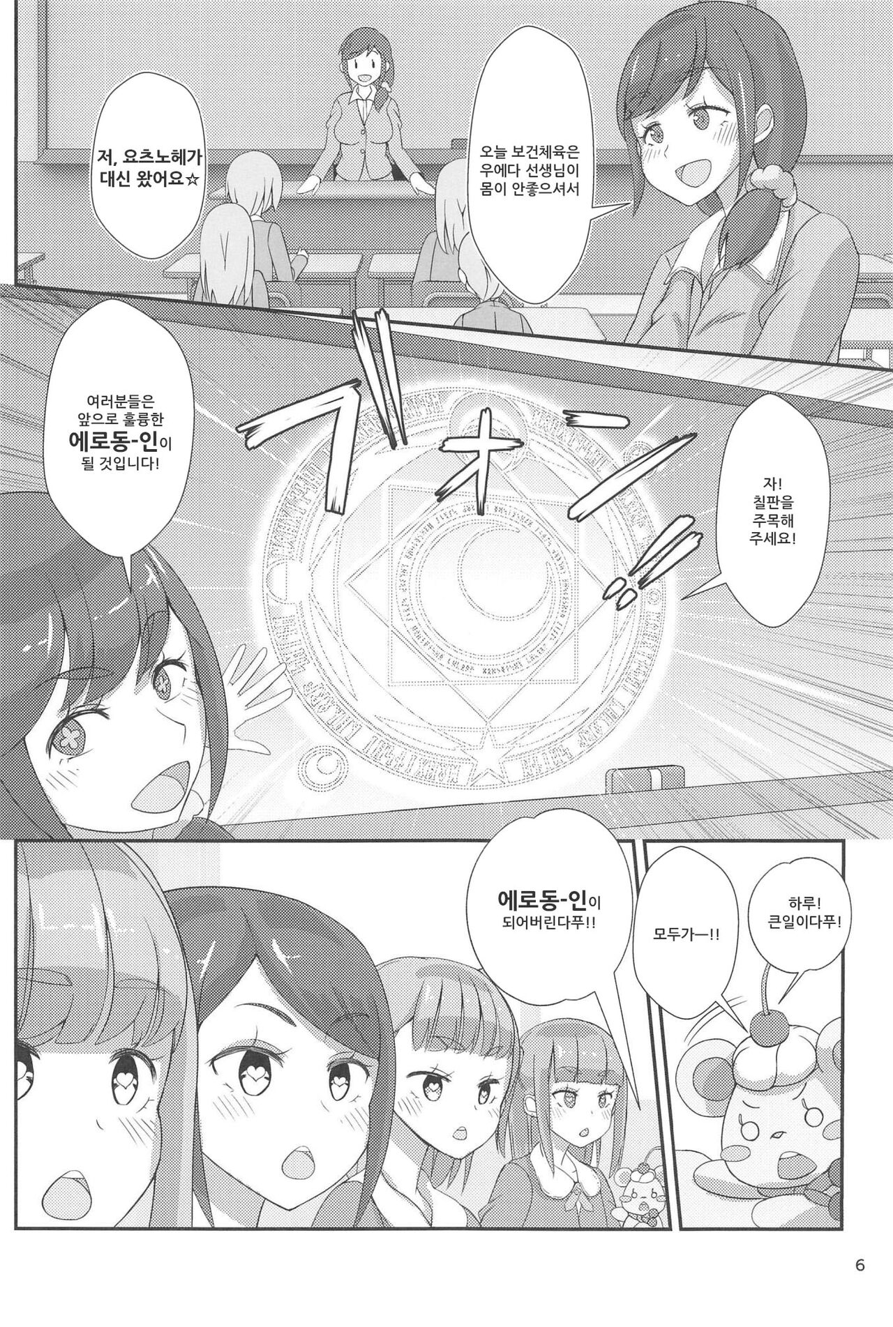 Pyu Pyu! Pure cherry | 퓨퓻! 퓨어체리 ~30세 동정 마법소녀가 될래?의 권~ page 7 full