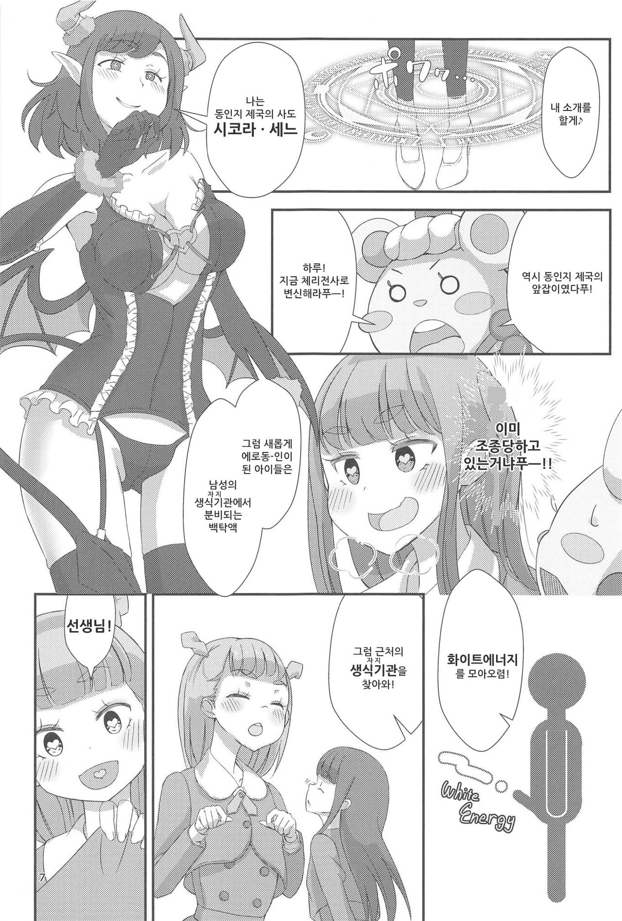 Pyu Pyu! Pure cherry | 퓨퓻! 퓨어체리 ~30세 동정 마법소녀가 될래?의 권~ page 8 full