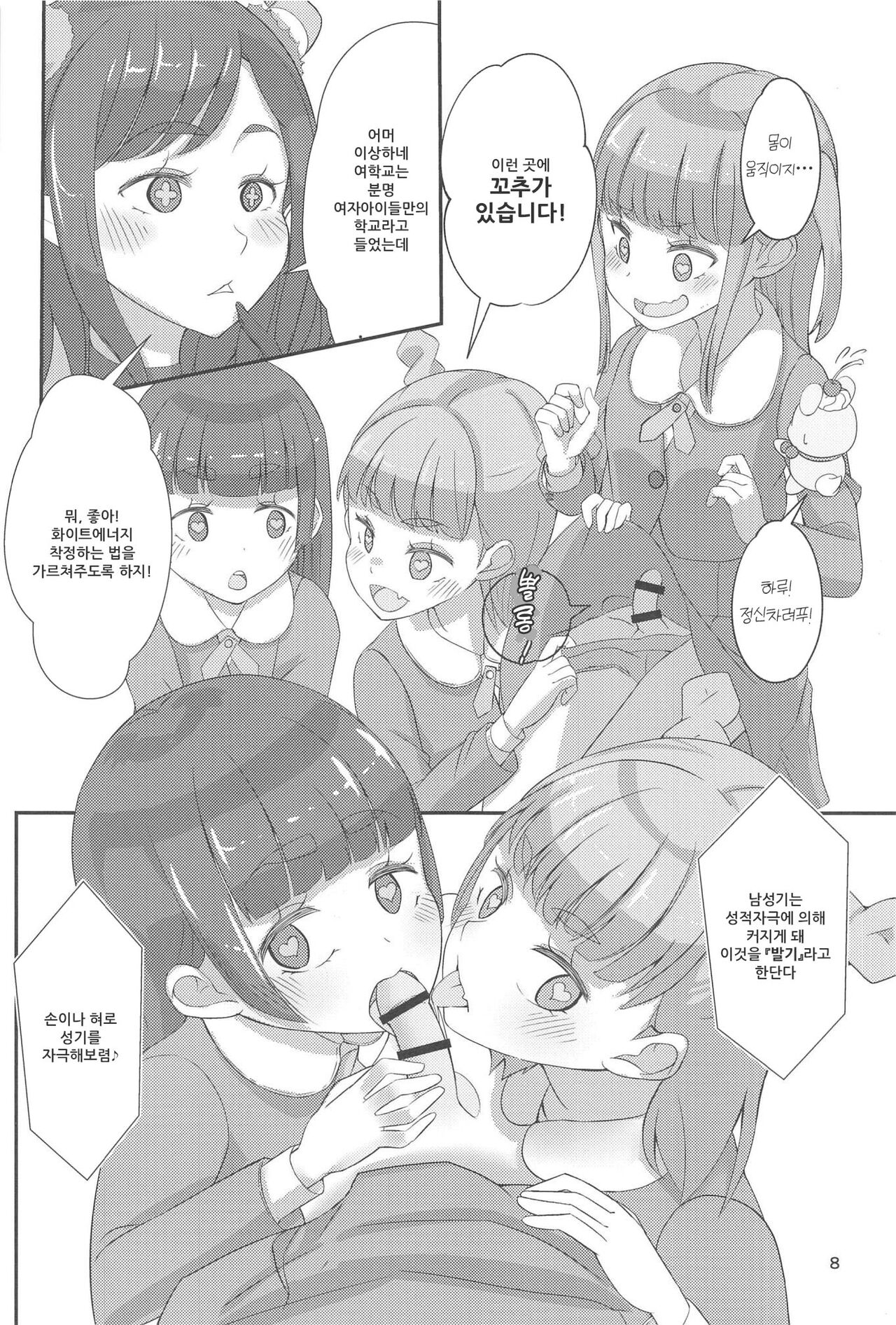 Pyu Pyu! Pure cherry | 퓨퓻! 퓨어체리 ~30세 동정 마법소녀가 될래?의 권~ page 9 full