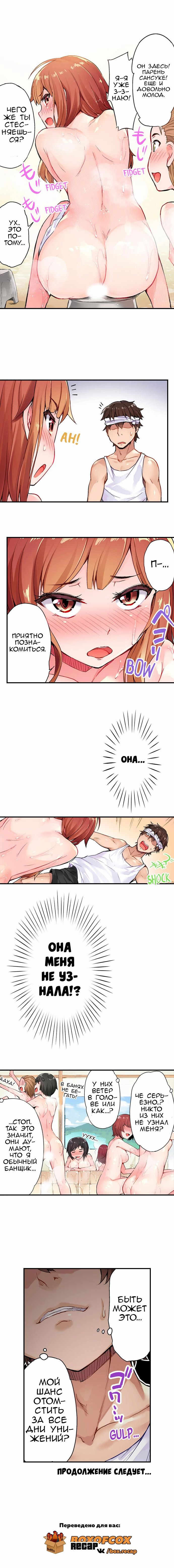 Asoko Araiya no Oshigoto | Банщик: Я и она в женской бане?! Ch. 1-172 page 11 full