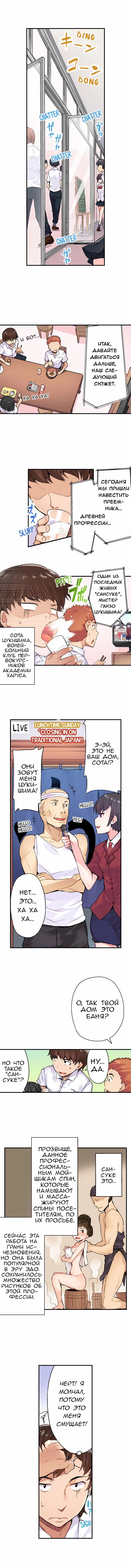 Asoko Araiya no Oshigoto | Банщик: Я и она в женской бане?! Ch. 1-172 page 4 full
