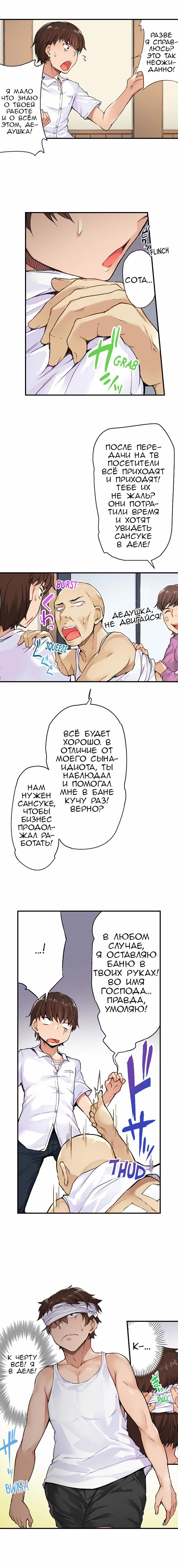 Asoko Araiya no Oshigoto | Банщик: Я и она в женской бане?! Ch. 1-172 page 8 full