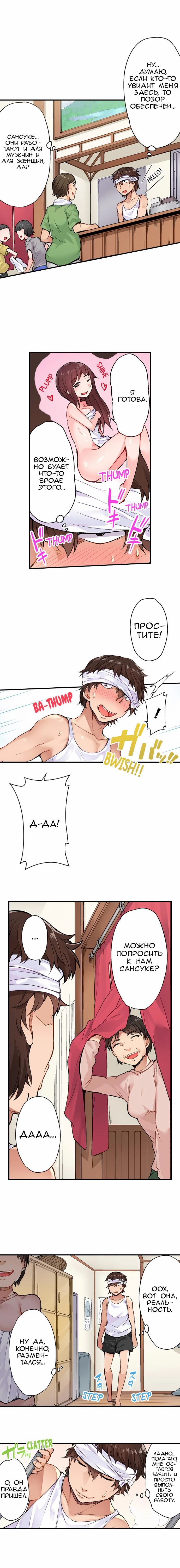 Asoko Araiya no Oshigoto | Банщик: Я и она в женской бане?! Ch. 1-172 page 9 full