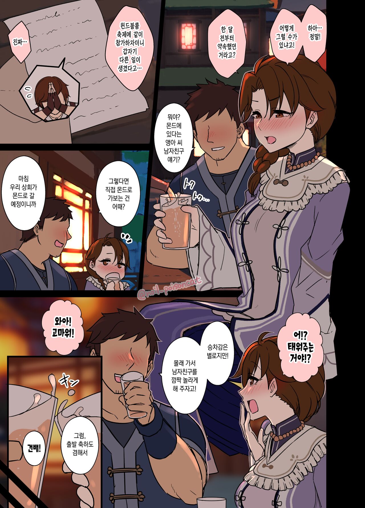 Uguisu-san no Windblume-sai Zenya | 앵아의 윈드블룸 축제 전날 밤 page 2 full