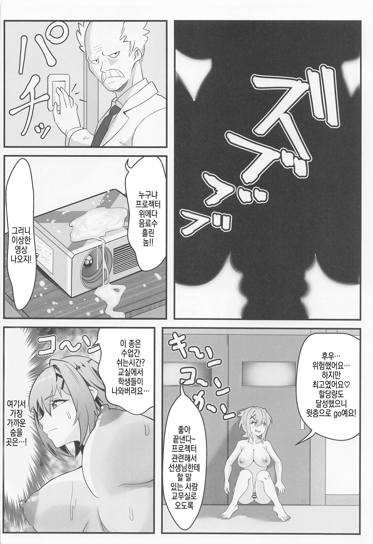 Kiri-chan no Danshikounai Roshutsu Haikai Quest | 키리 쨩의 남고 교내 노출 배회 퀘스트 page 12 full