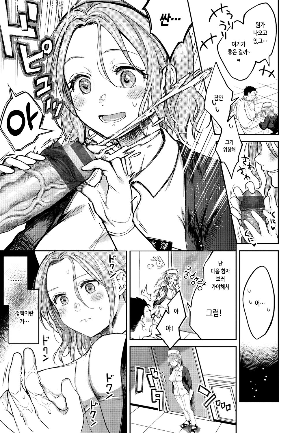 Nenmaku | 점막 page 11 full