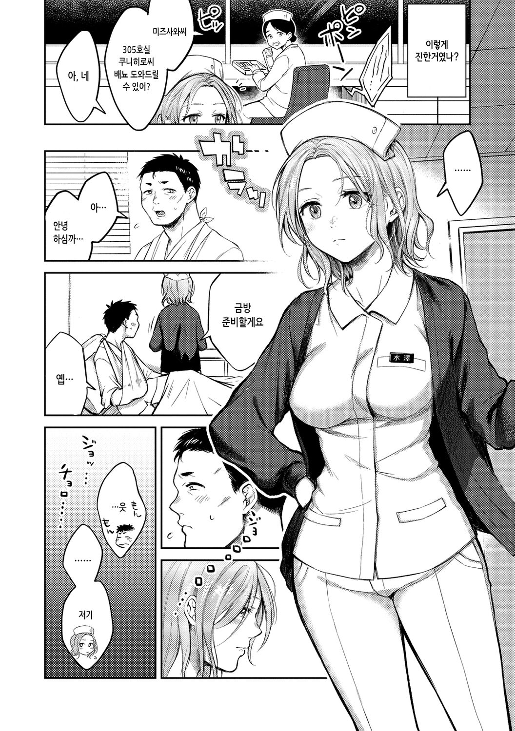 Nenmaku | 점막 page 12 full
