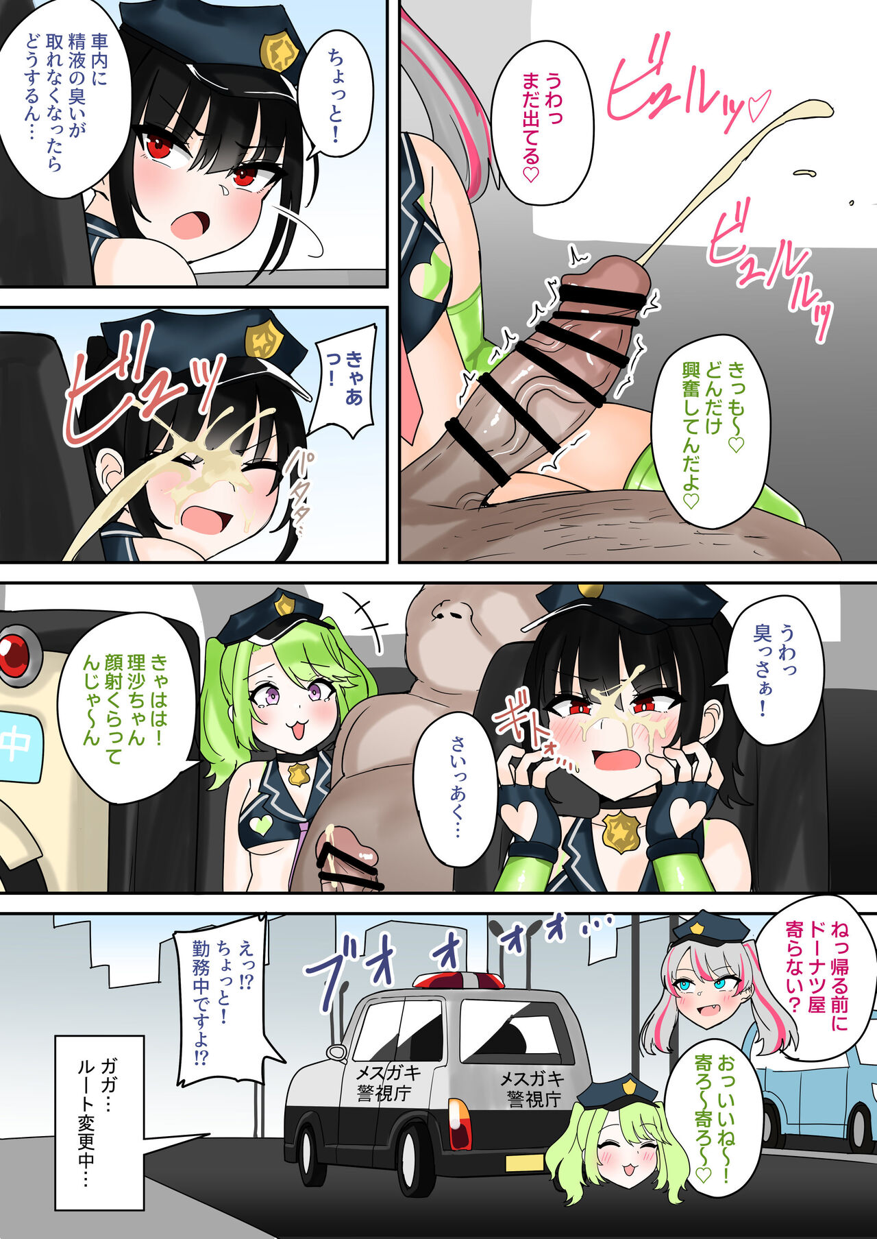 Taihoshichauzo! Mesugaki Police 24-Ji page 10 full