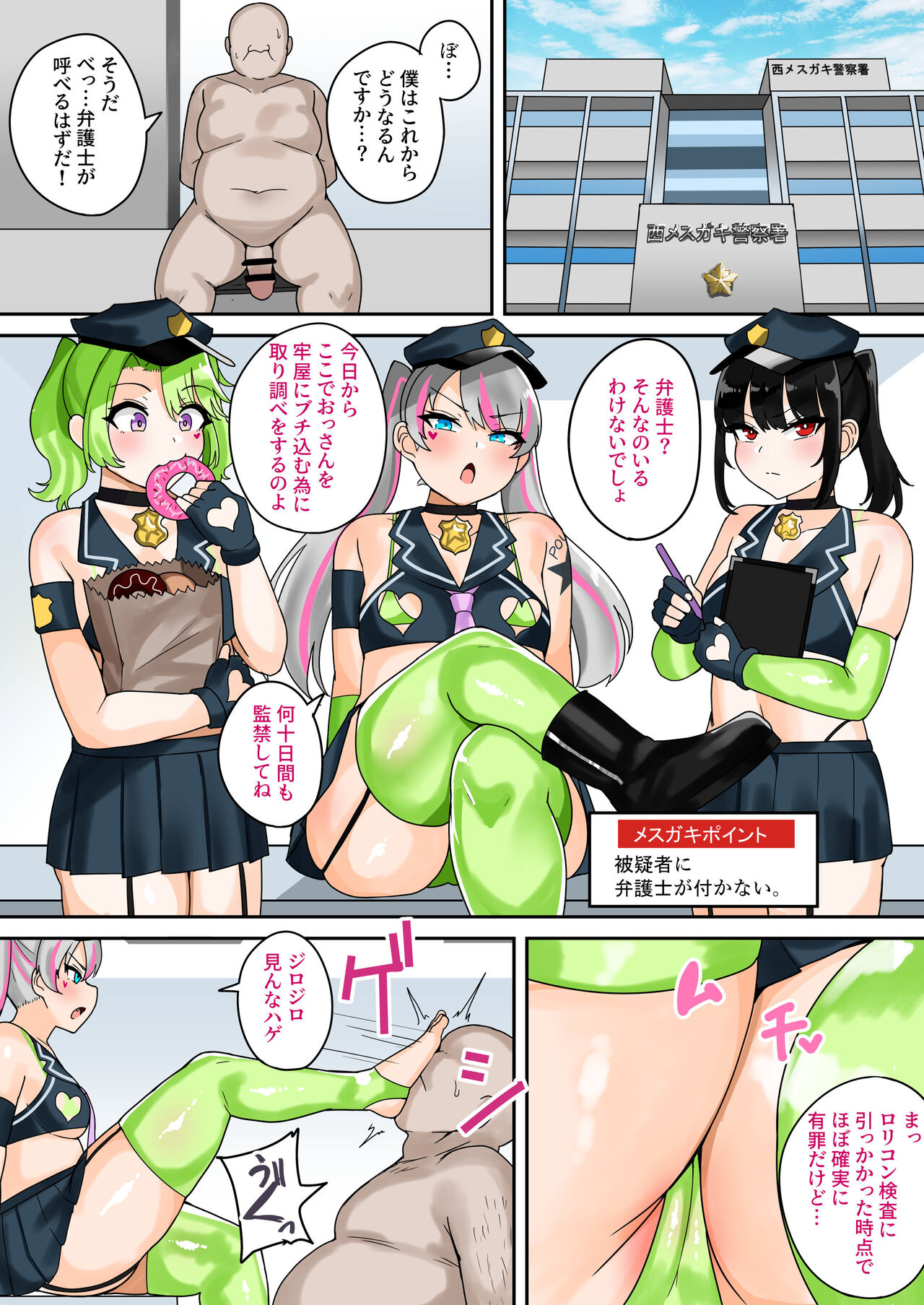 Taihoshichauzo! Mesugaki Police 24-Ji page 11 full
