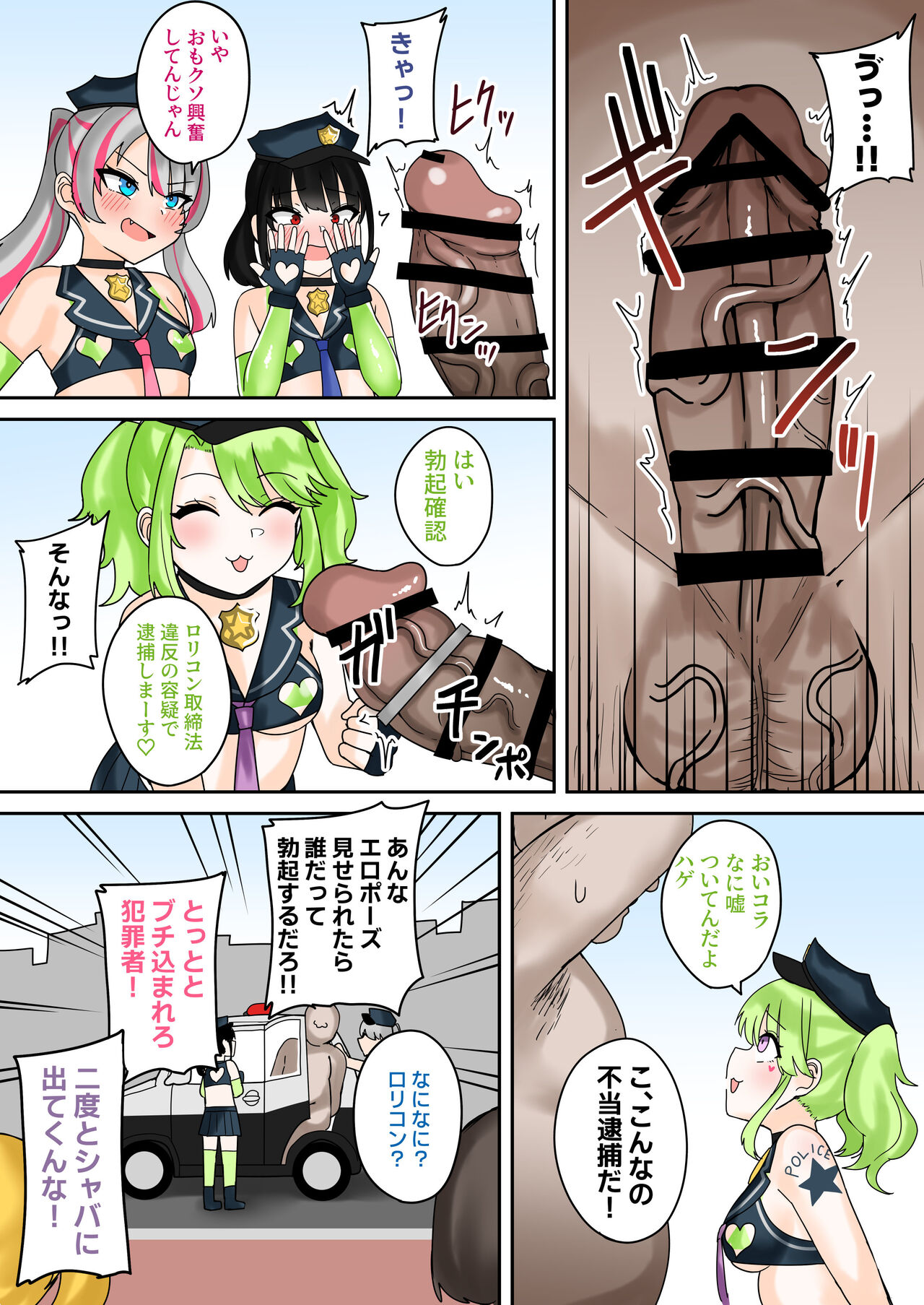 Taihoshichauzo! Mesugaki Police 24-Ji page 6 full