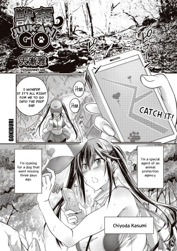 [Tenzen Miyabi] Juukan GO | Bestiality GO (COMIC AUN 2017-02) [English] [Digital] cover
