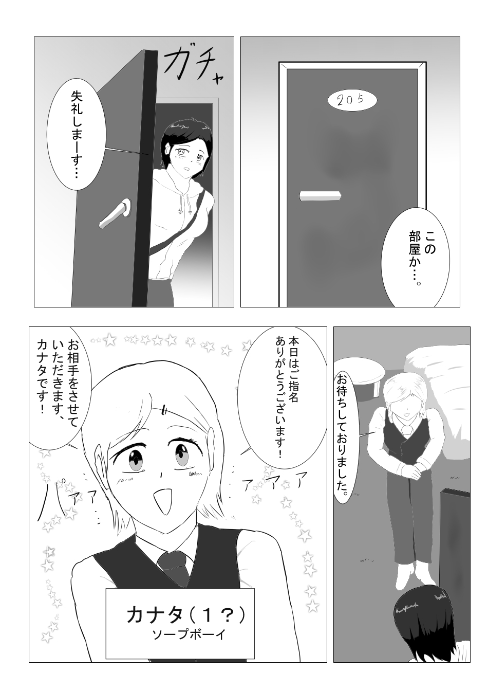 Futanari-san ga Soupurando ni Ittemita page 4 full