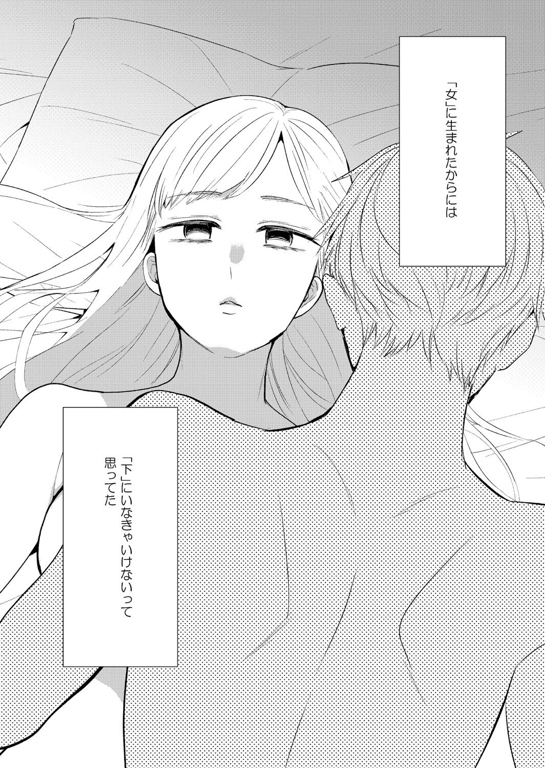 Yubisaki Dake no Yuuki de page 1 full