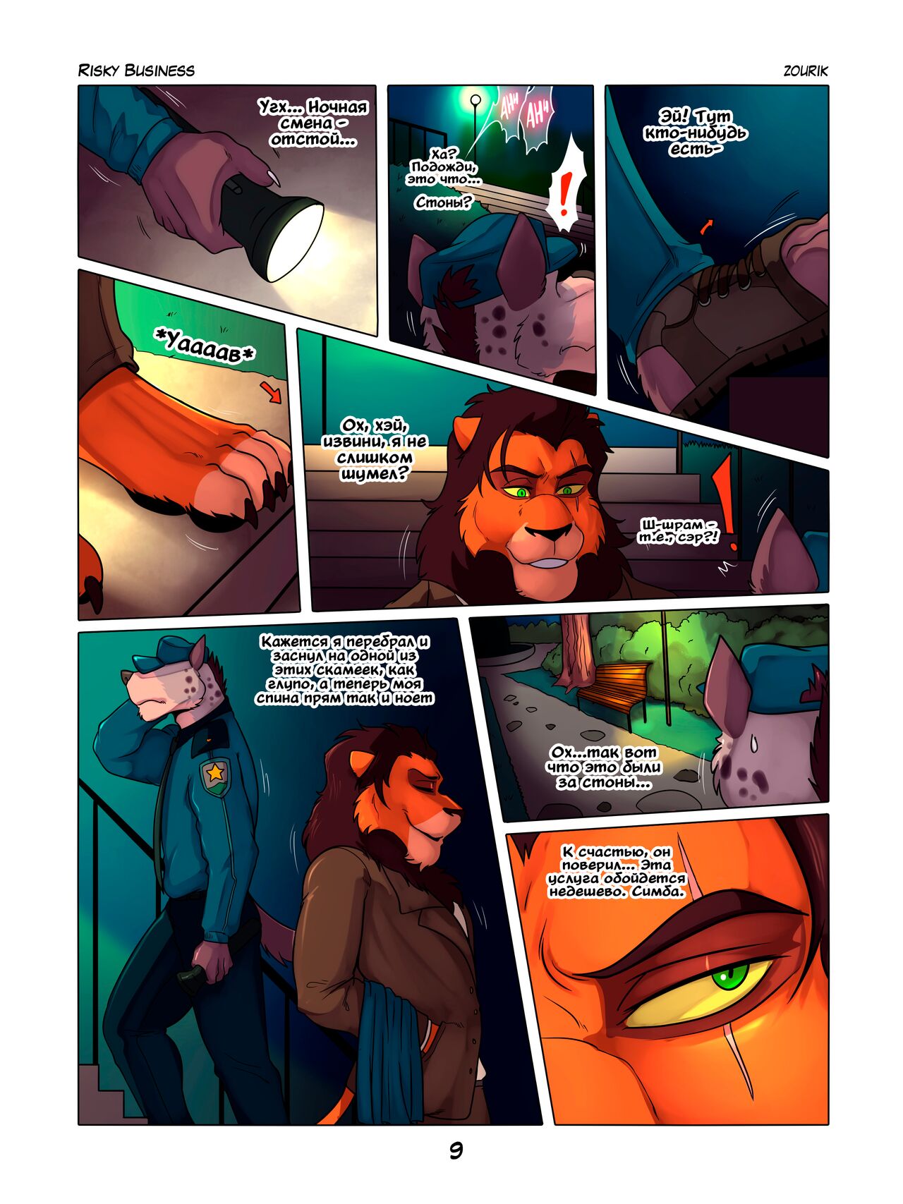 Risky Business | Рискованный бизнес page 12 full