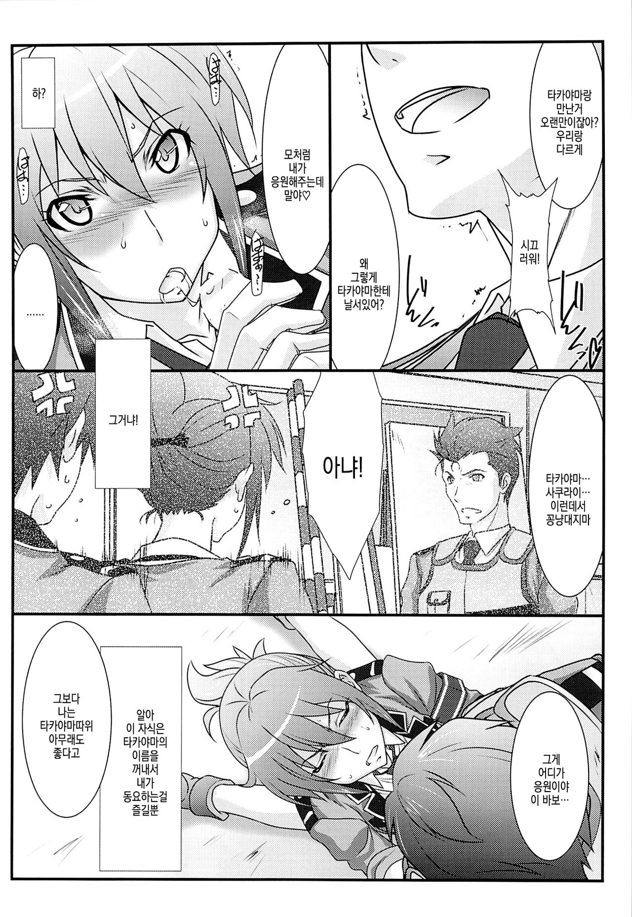 Astral Bout Ver.30 page 8 full
