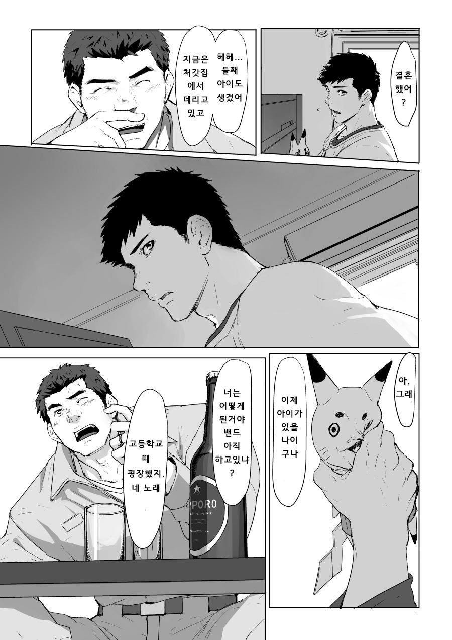LIGHT THE FIRE page 11 full