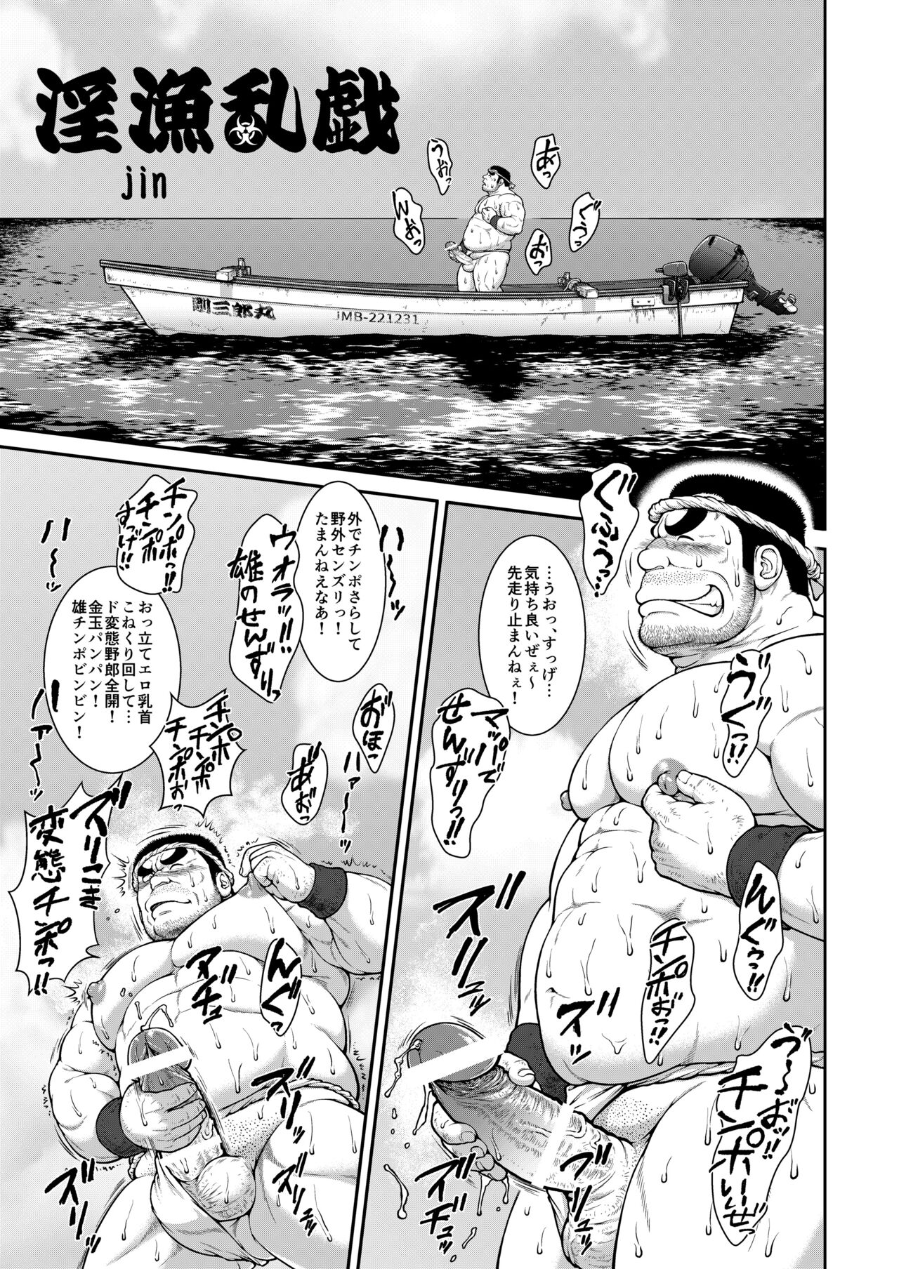 淫漁乱戯 page 1 full
