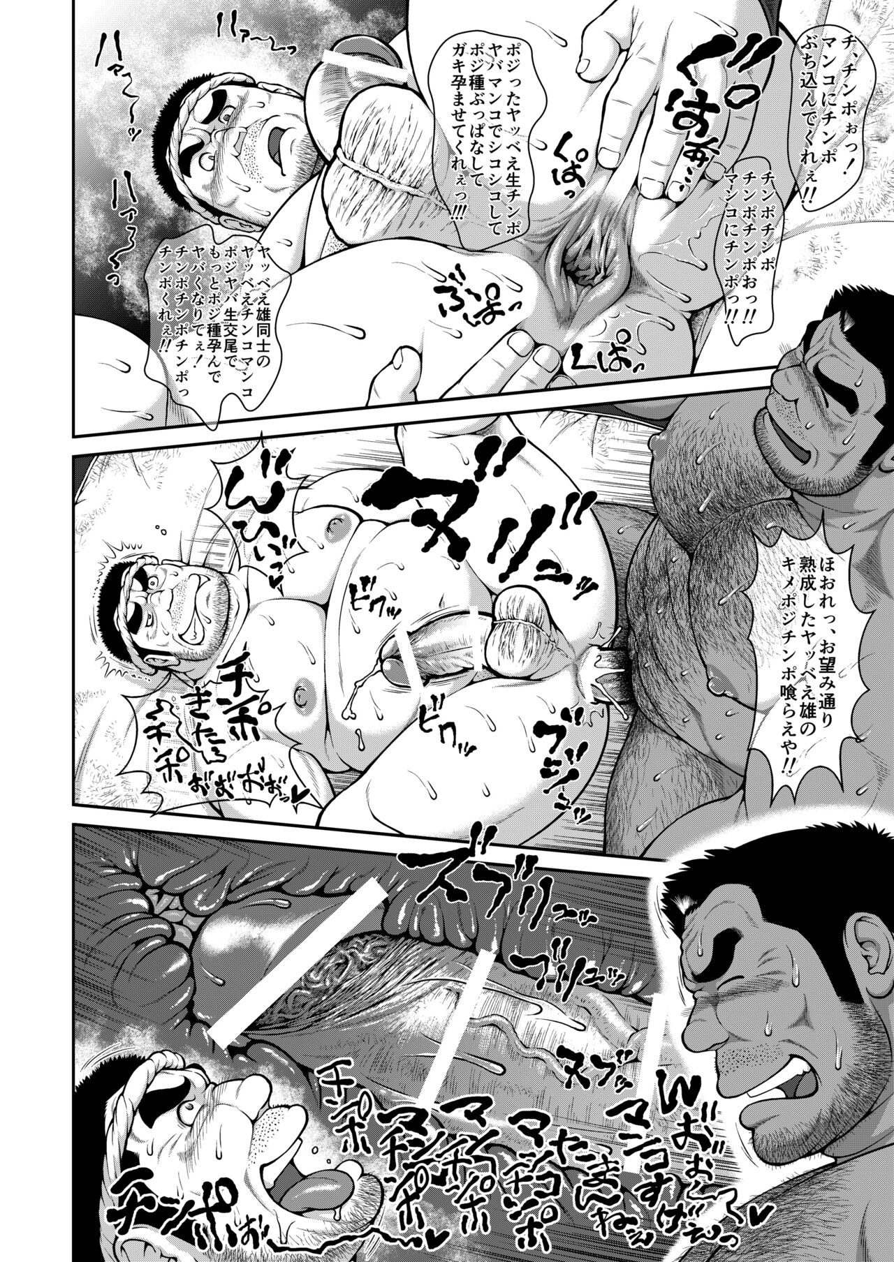 淫漁乱戯 page 12 full