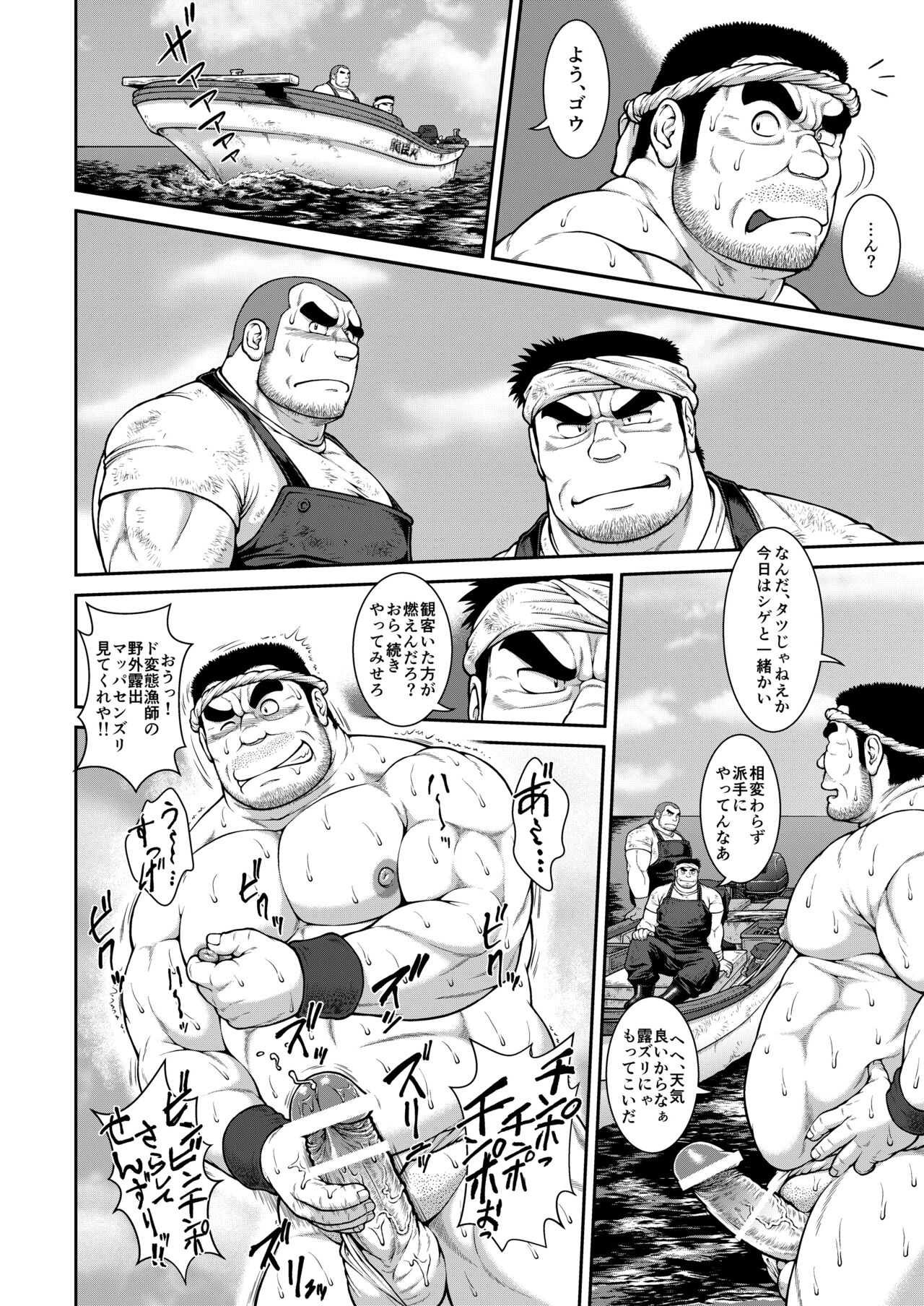 淫漁乱戯 page 2 full
