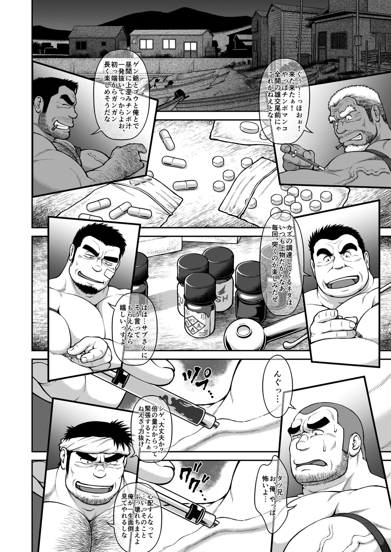 淫漁乱戯 page 8 full