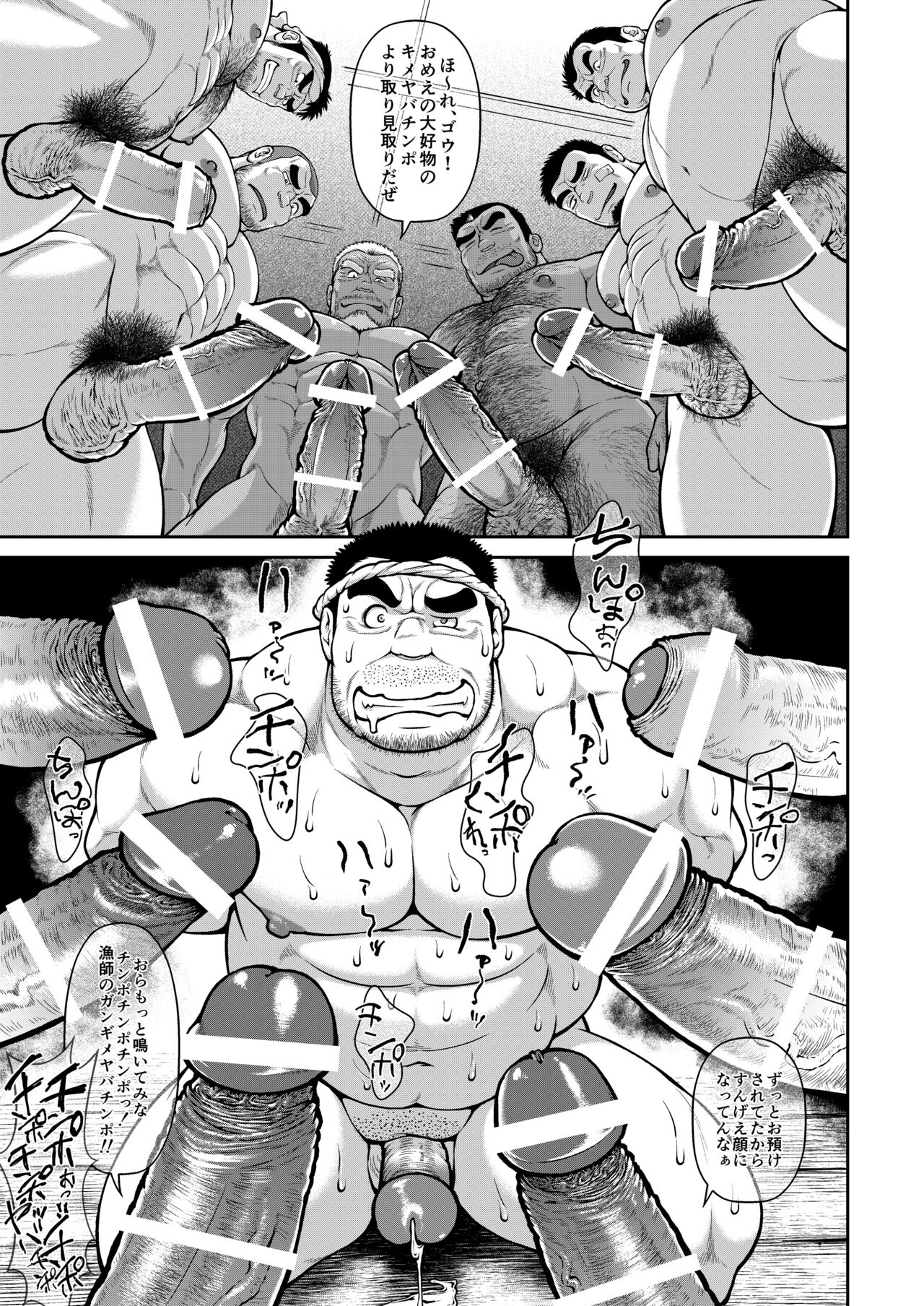 淫漁乱戯 page 9 full