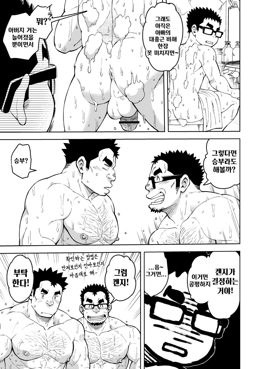 Mousou Nii-chan Yukemuri Ryojou Hen | 망상 형아 온천 증기 여정 편 page 11 full