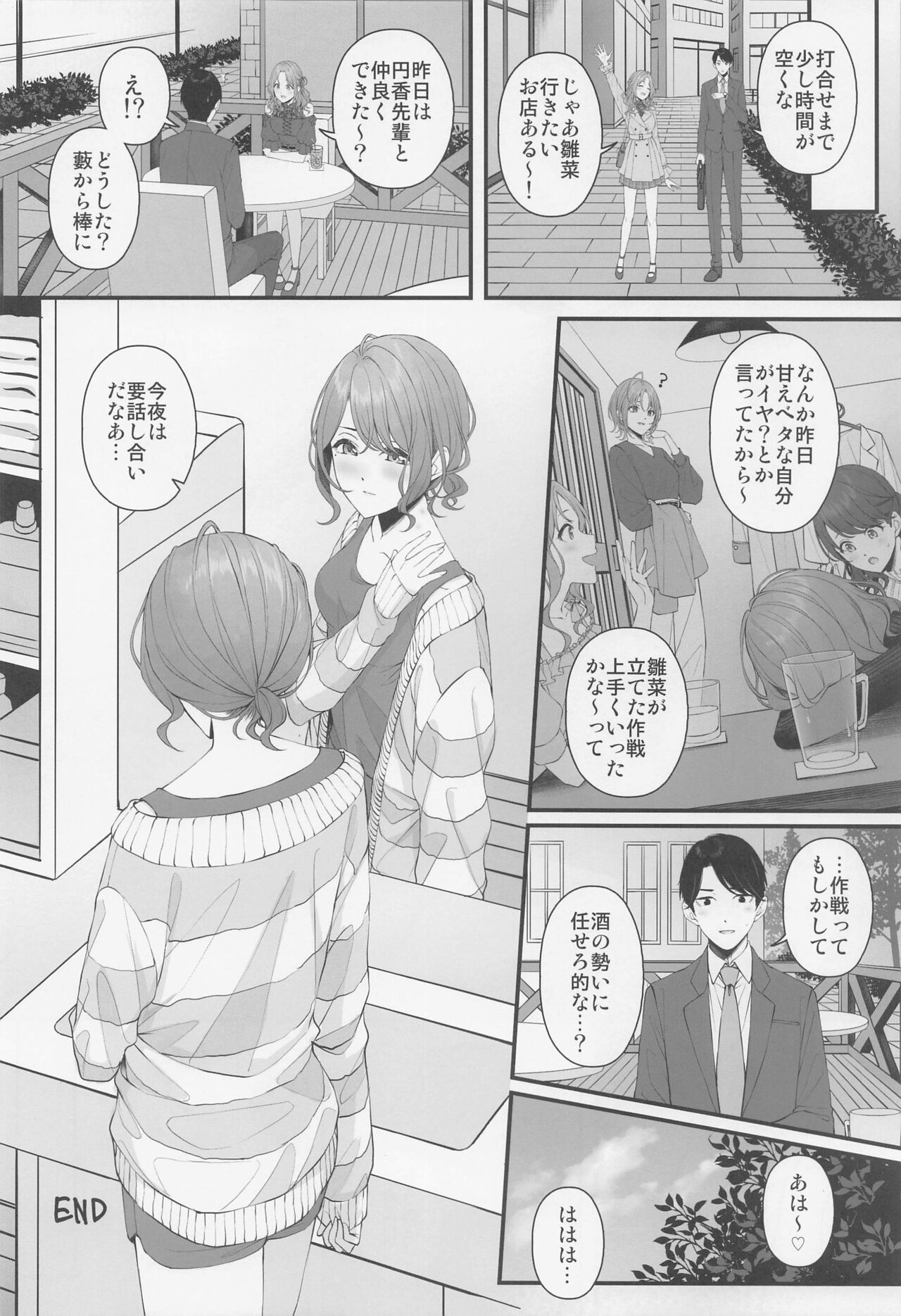 noctchill Dosukebe Goudoushi echichill ~Sayonara, Toumei datta Boku-tachi~ page 11 full