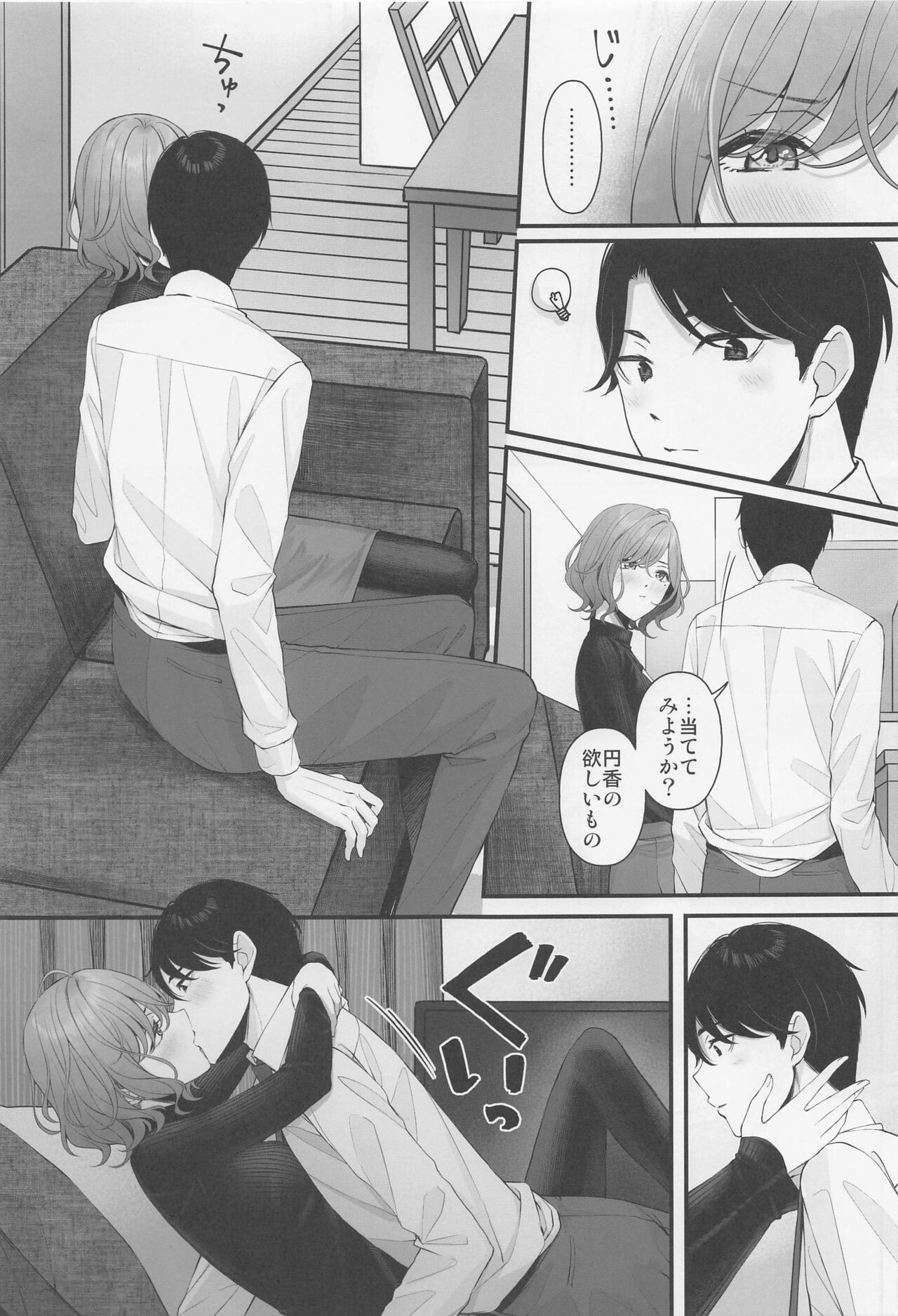 noctchill Dosukebe Goudoushi echichill ~Sayonara, Toumei datta Boku-tachi~ page 4 full