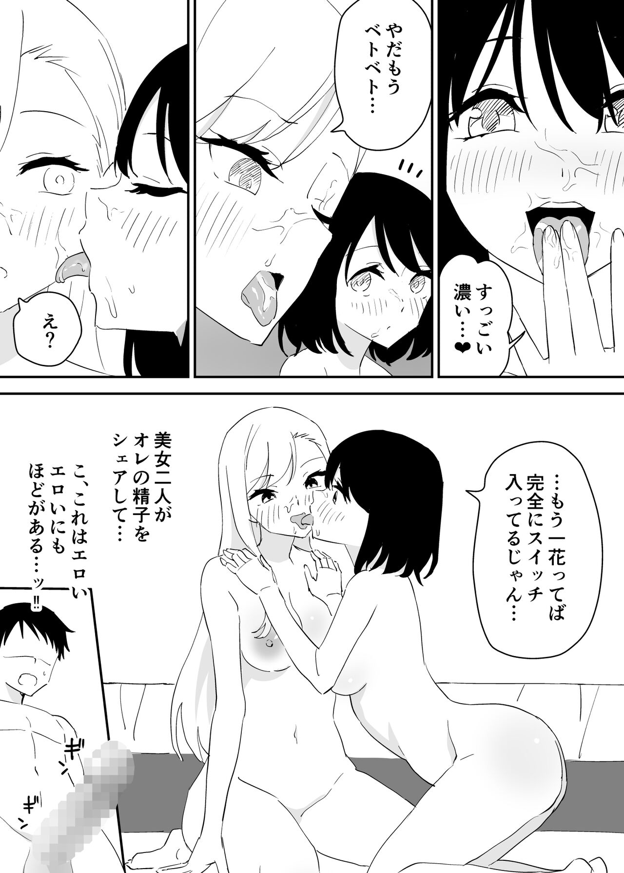 SeFri no Yoku ga Tsuyosugite Ore wa Mainichi Suimin Fusoku page 11 full