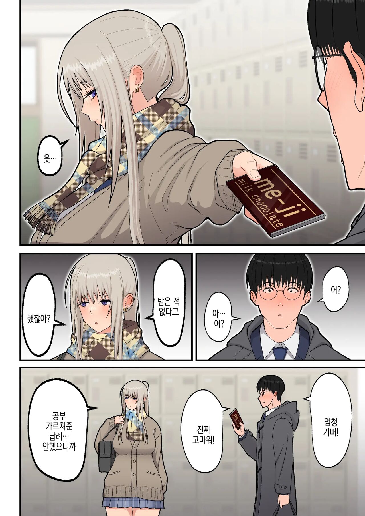 Class no Kinpatsu Kyonyuu Gal to Itya Love Ecchi suru Hanashi  | 반의 금발 거유 갸루와 알콩달콩 러브섹스하는 이야기 page 11 full