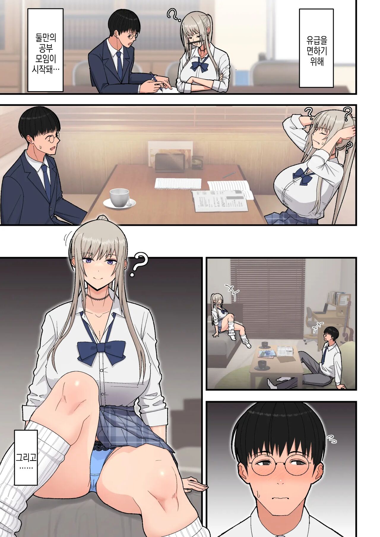 Class no Kinpatsu Kyonyuu Gal to Itya Love Ecchi suru Hanashi  | 반의 금발 거유 갸루와 알콩달콩 러브섹스하는 이야기 page 6 full