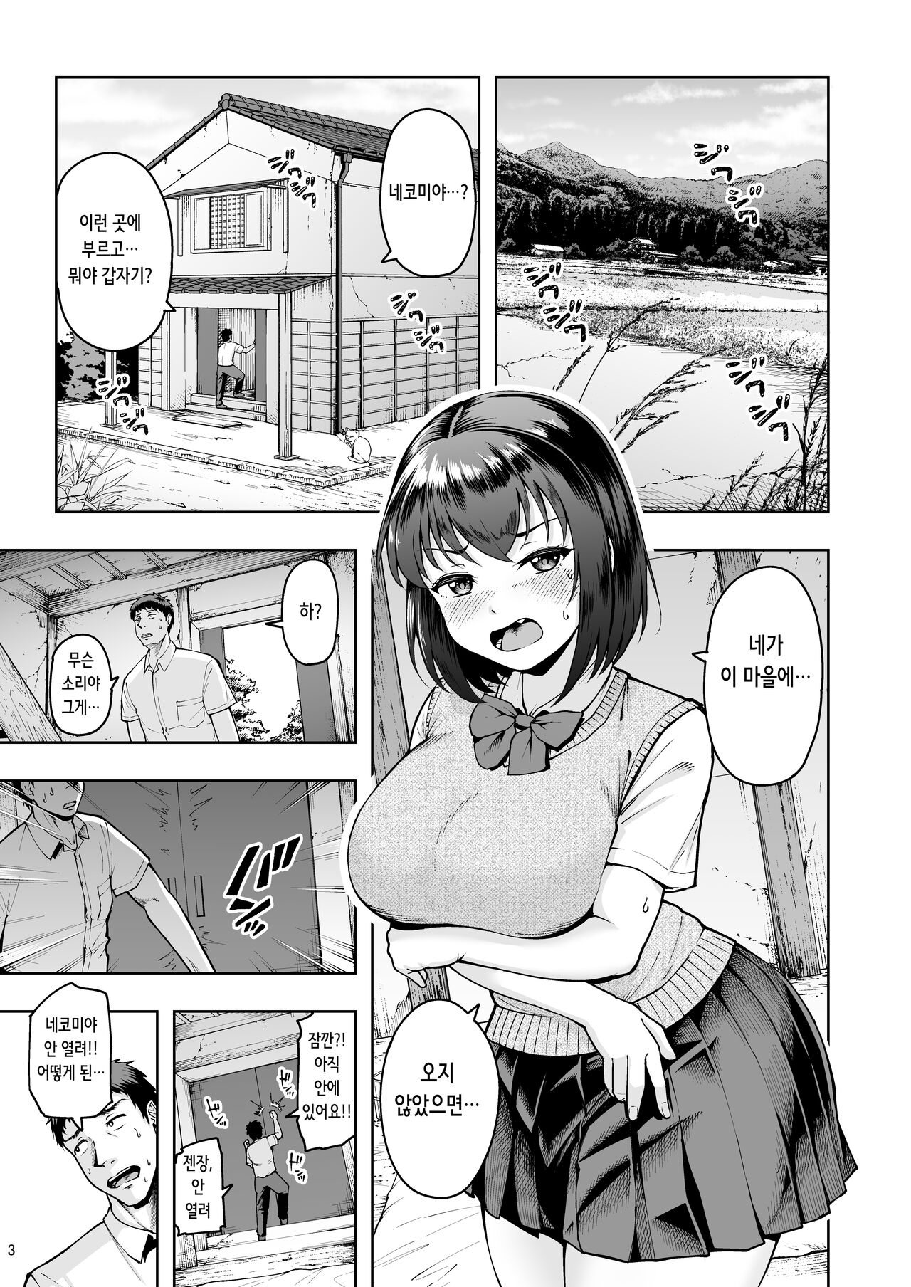 Tanetsuke Tegata Kaso Mura de Tsuntsun Kanojo to Nekonade Koubi Seikatsu | 임신팻말 과소지역에서 츤츤거리는 그녀와 고양이 쓰다듬기 교미 생활 page 3 full