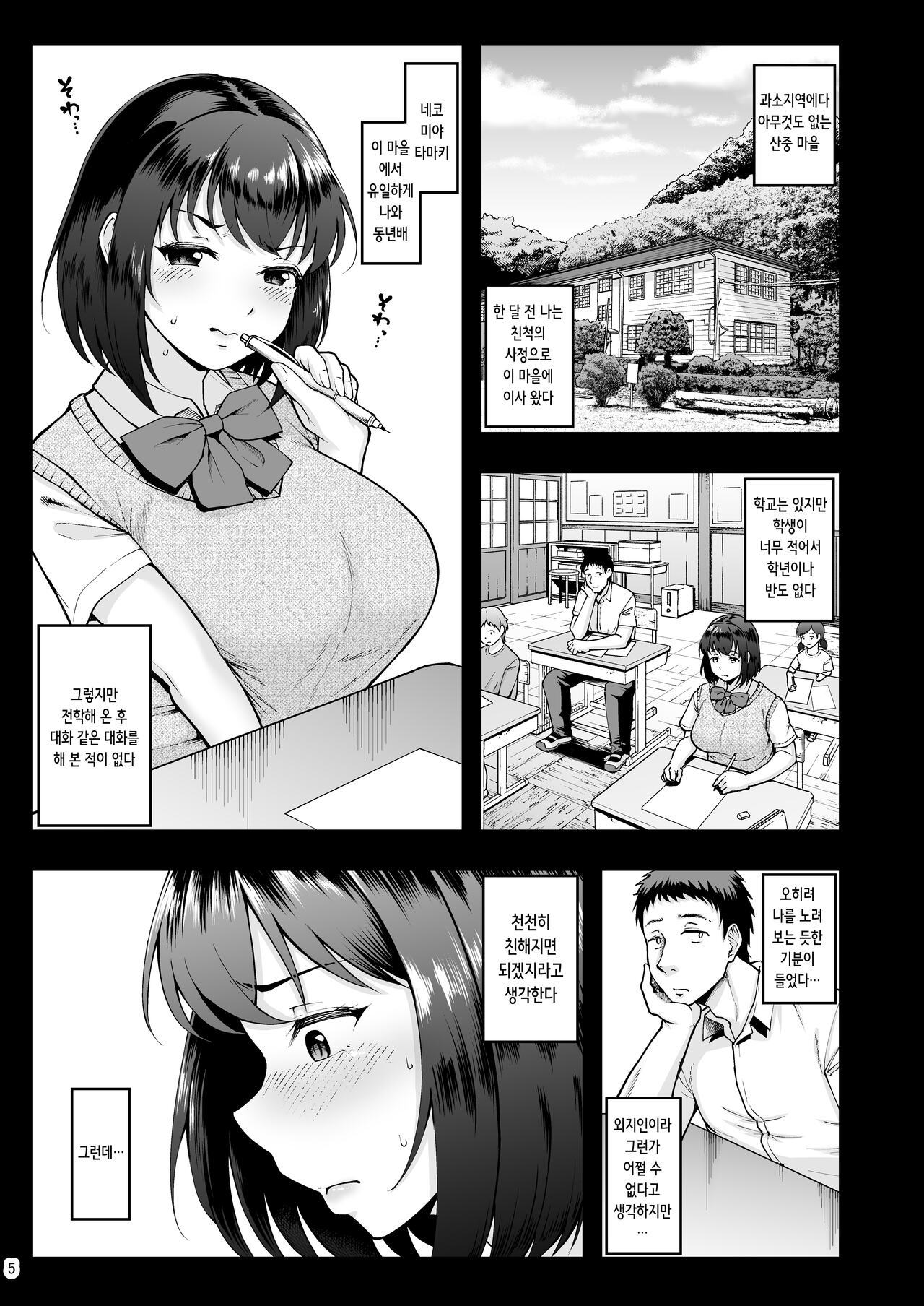 Tanetsuke Tegata Kaso Mura de Tsuntsun Kanojo to Nekonade Koubi Seikatsu | 임신팻말 과소지역에서 츤츤거리는 그녀와 고양이 쓰다듬기 교미 생활 page 5 full