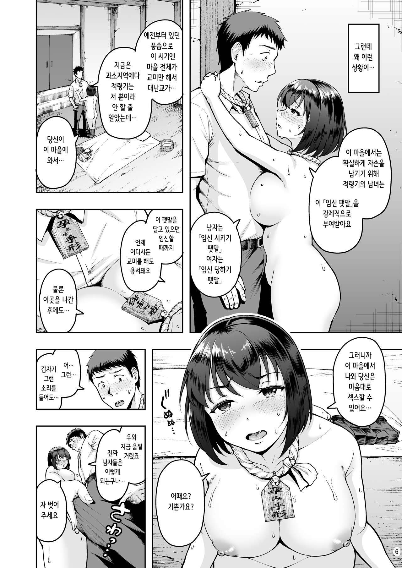 Tanetsuke Tegata Kaso Mura de Tsuntsun Kanojo to Nekonade Koubi Seikatsu | 임신팻말 과소지역에서 츤츤거리는 그녀와 고양이 쓰다듬기 교미 생활 page 6 full