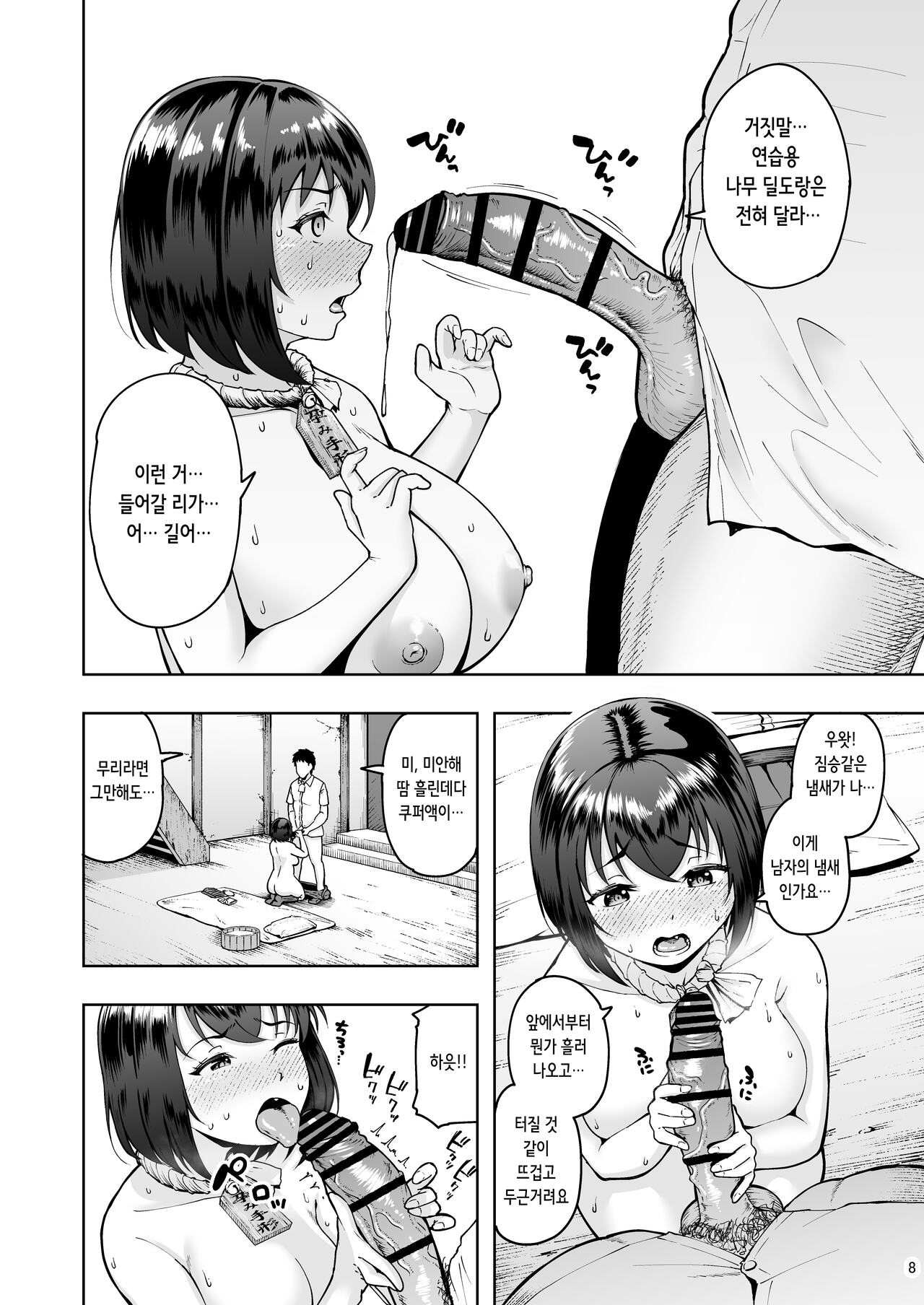 Tanetsuke Tegata Kaso Mura de Tsuntsun Kanojo to Nekonade Koubi Seikatsu | 임신팻말 과소지역에서 츤츤거리는 그녀와 고양이 쓰다듬기 교미 생활 page 8 full