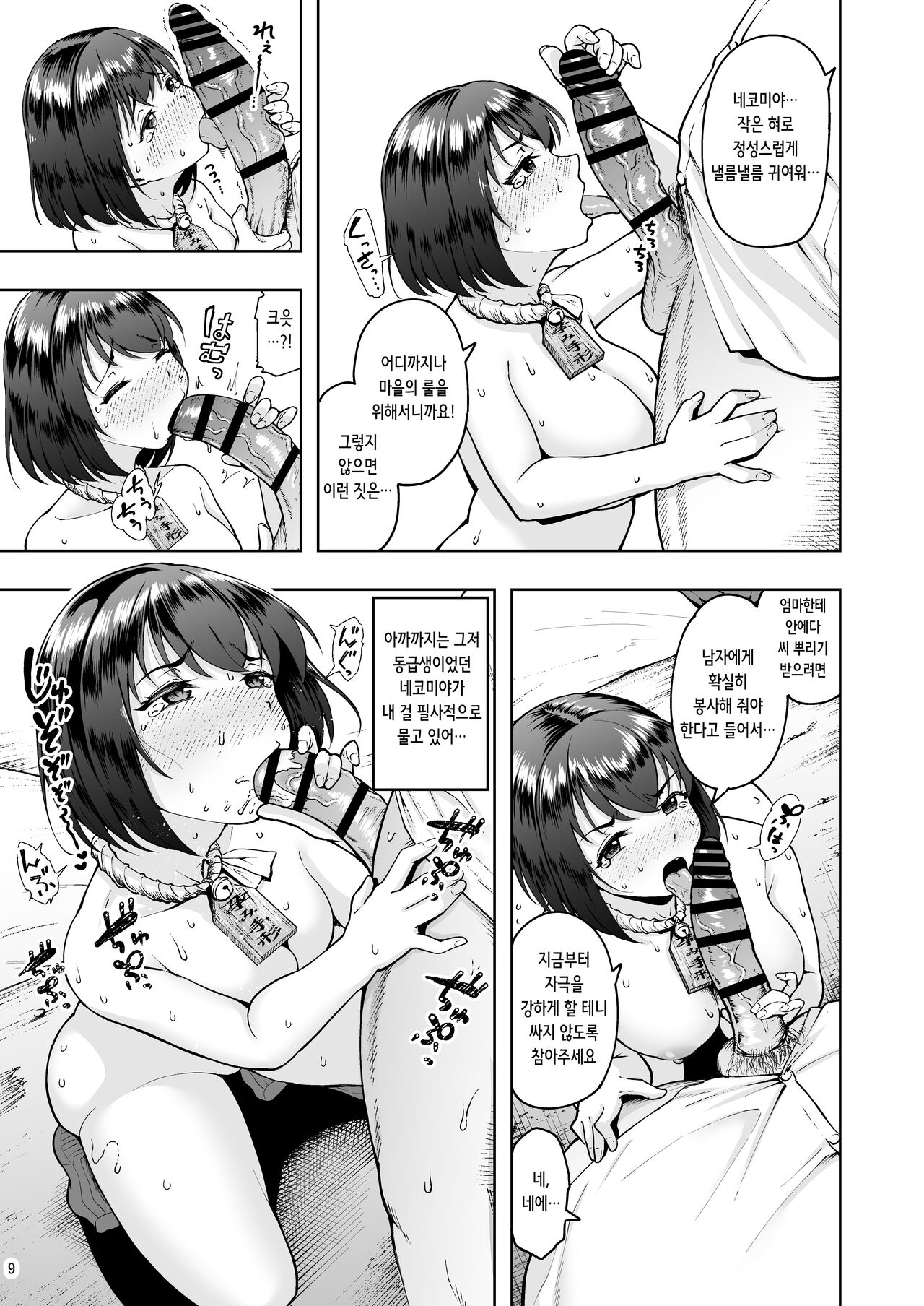 Tanetsuke Tegata Kaso Mura de Tsuntsun Kanojo to Nekonade Koubi Seikatsu | 임신팻말 과소지역에서 츤츤거리는 그녀와 고양이 쓰다듬기 교미 생활 page 9 full