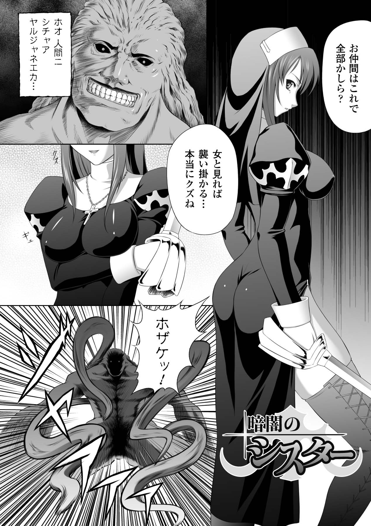 Ryoujoku no Rensa page 6 full