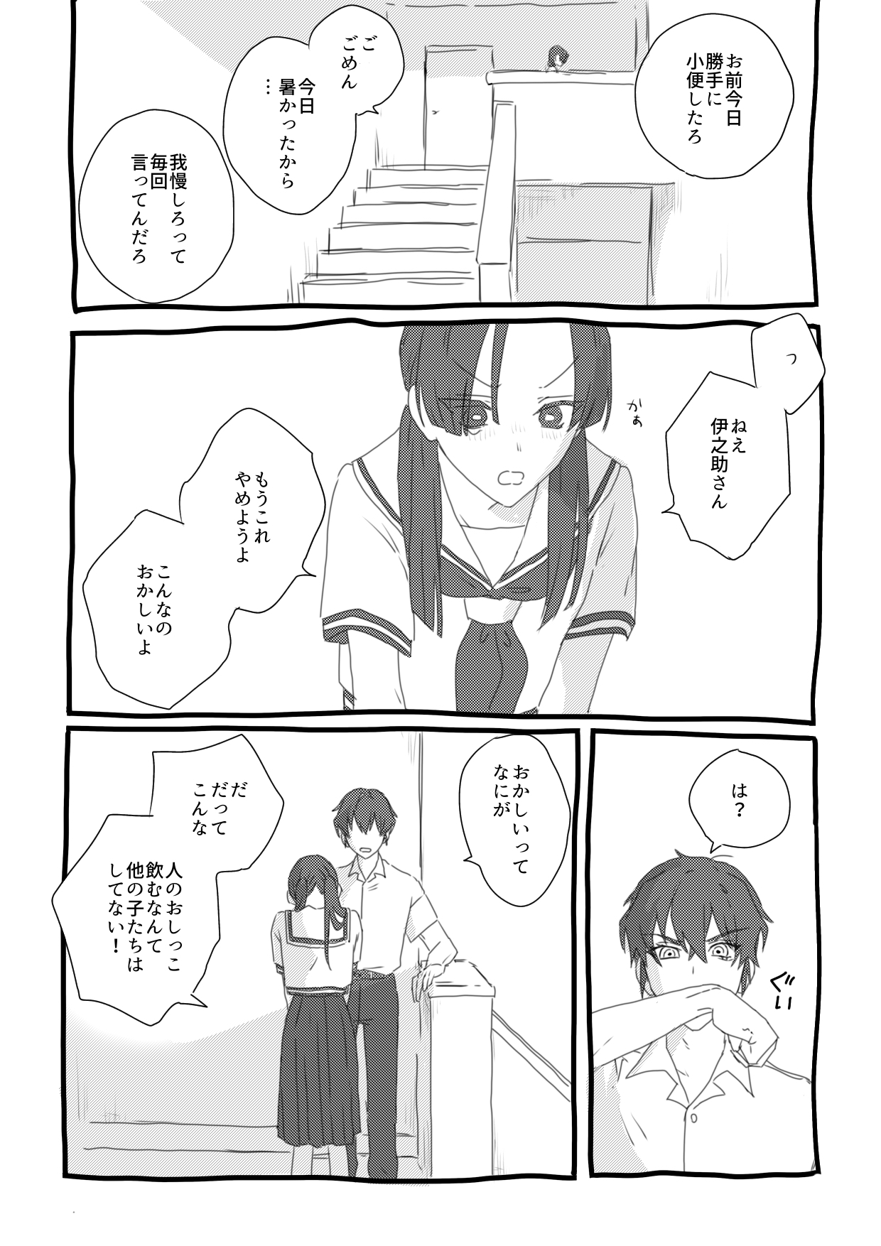 Himitsu page 5 full