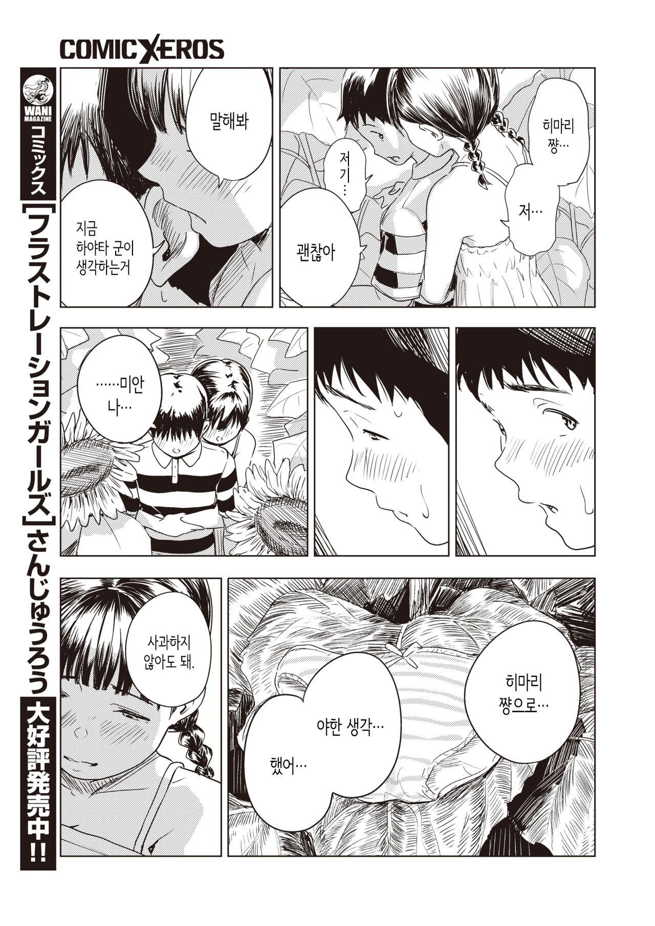 Eien ni Natsuyasumi | 영원히 여름방학 page 11 full
