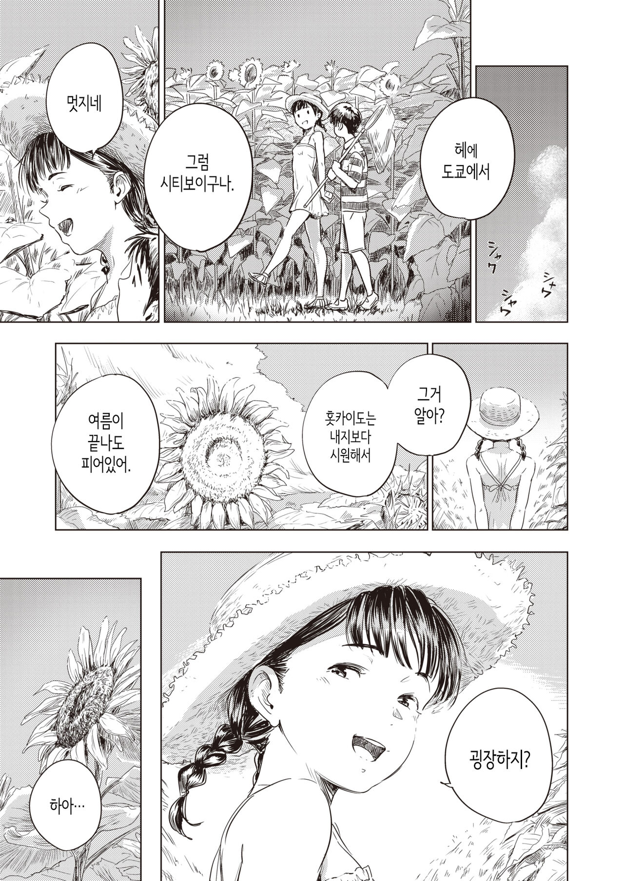 Eien ni Natsuyasumi | 영원히 여름방학 page 3 full