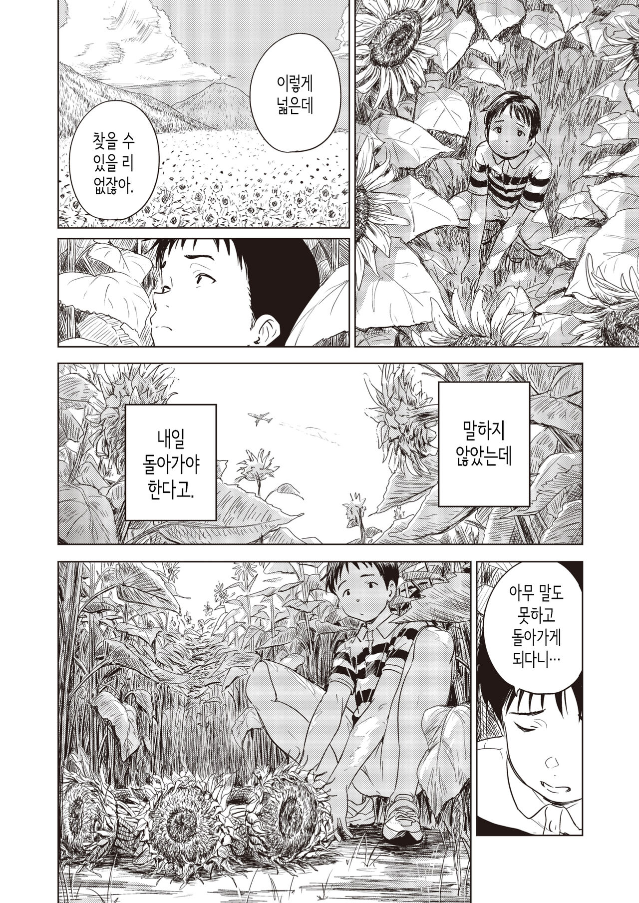 Eien ni Natsuyasumi | 영원히 여름방학 page 4 full