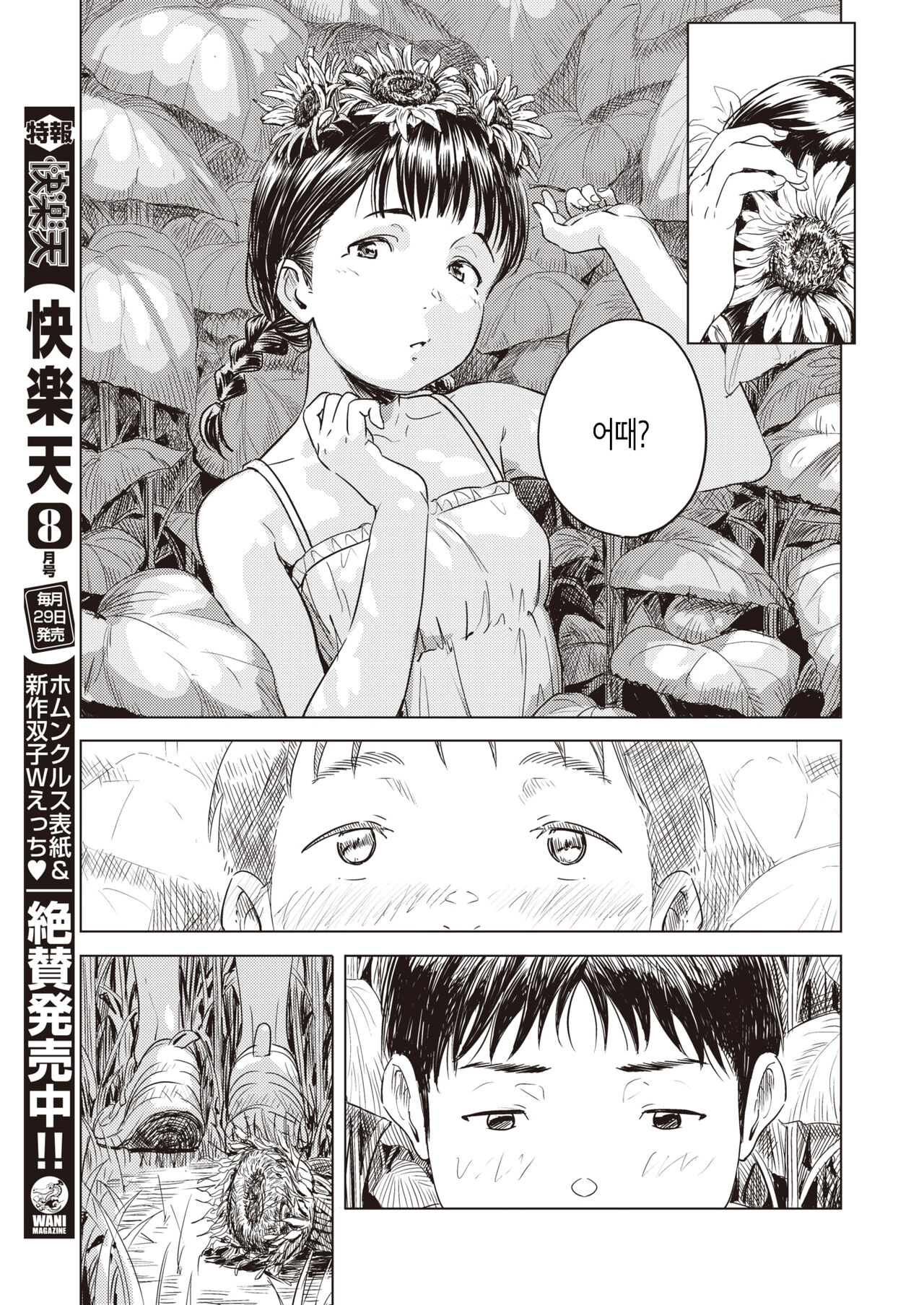 Eien ni Natsuyasumi | 영원히 여름방학 page 5 full