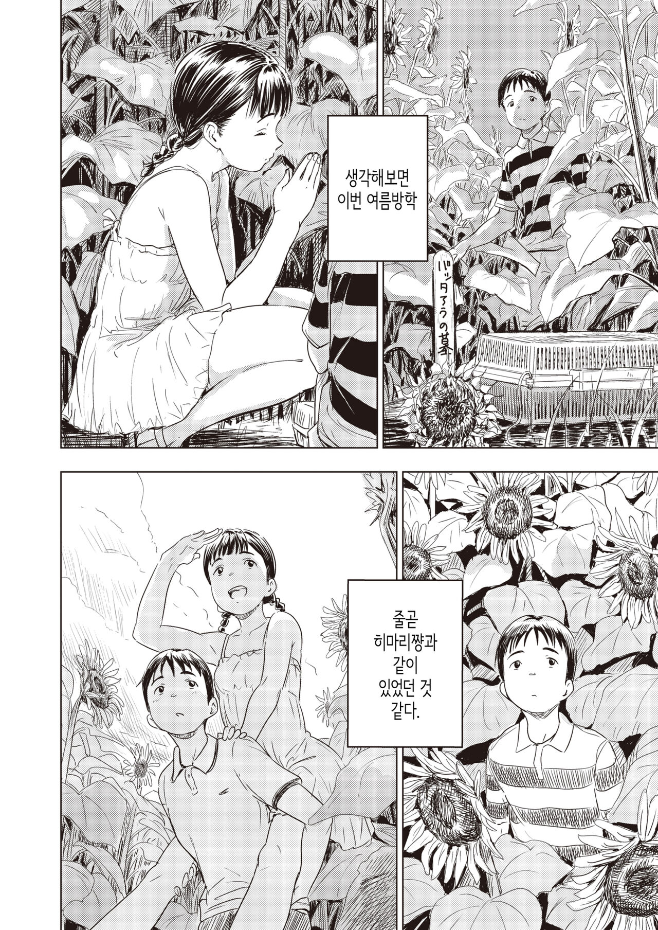 Eien ni Natsuyasumi | 영원히 여름방학 page 6 full