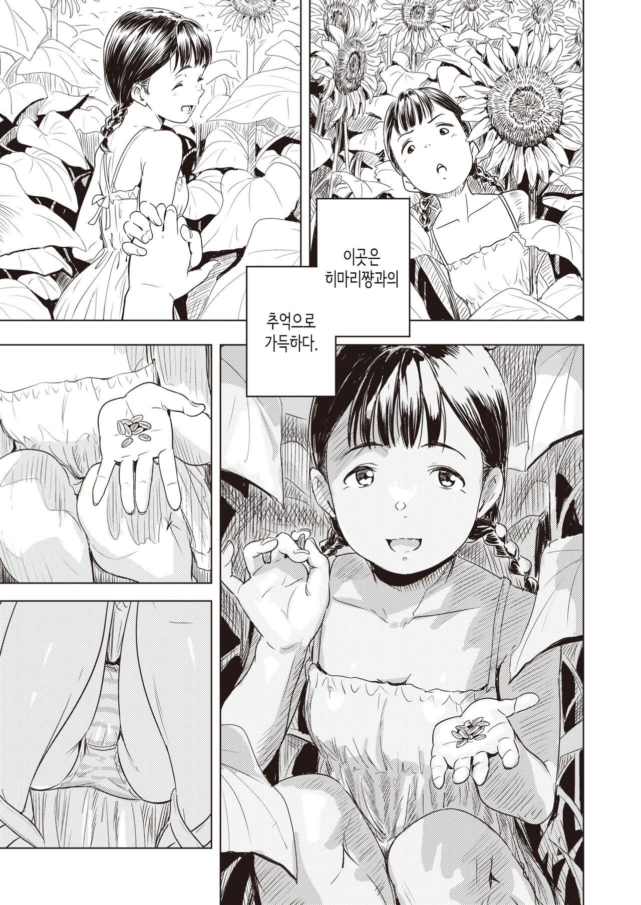 Eien ni Natsuyasumi | 영원히 여름방학 page 7 full