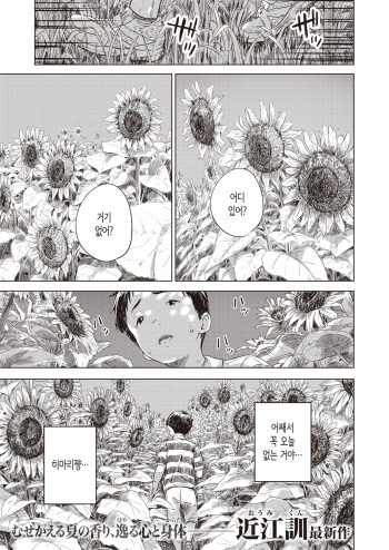 [Oumikun] Eien ni Natsuyasumi | 영원히 여름방학 (COMIC X-EROS #103) [Korean] [Digital] cover